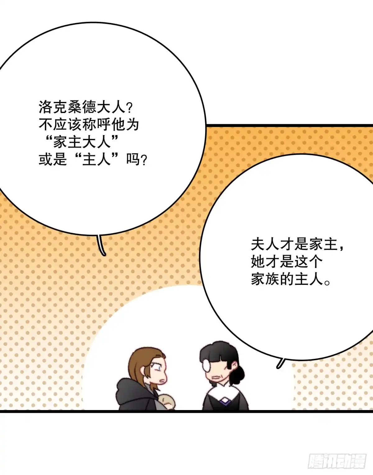《Bring the Love》87.舒尔茨回家 第22页