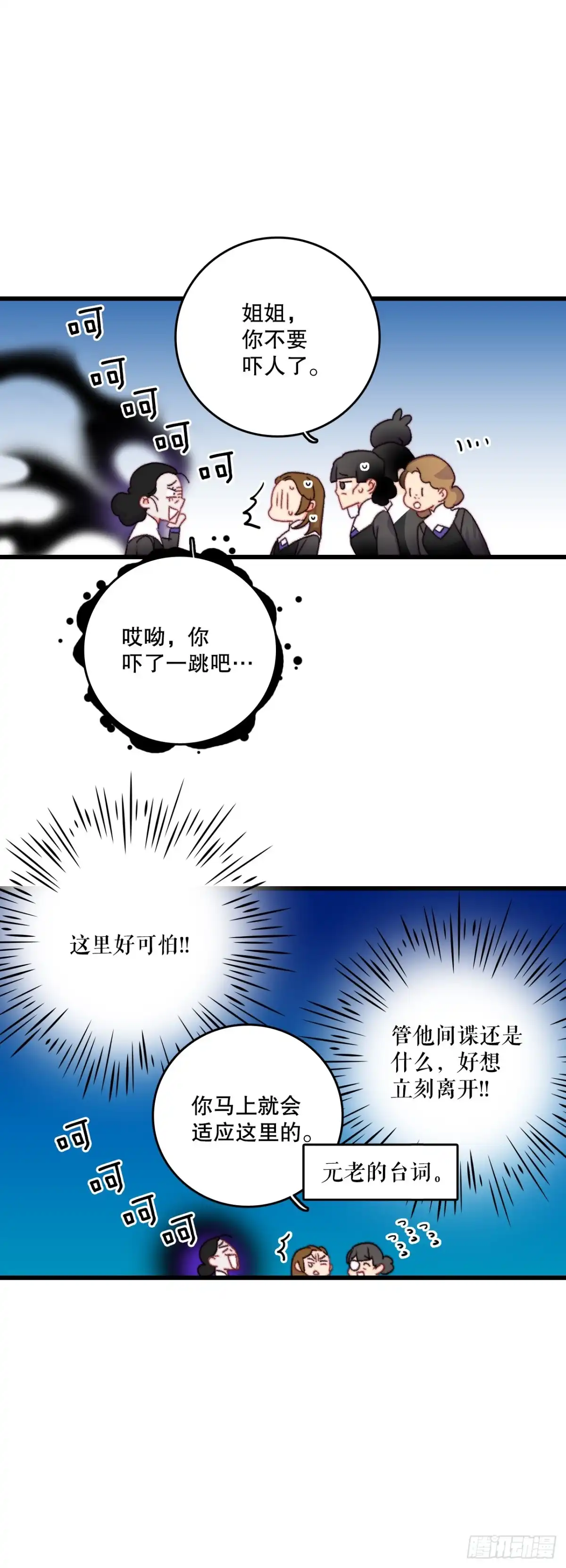 《Bring the Love》87.舒尔茨回家 第55页