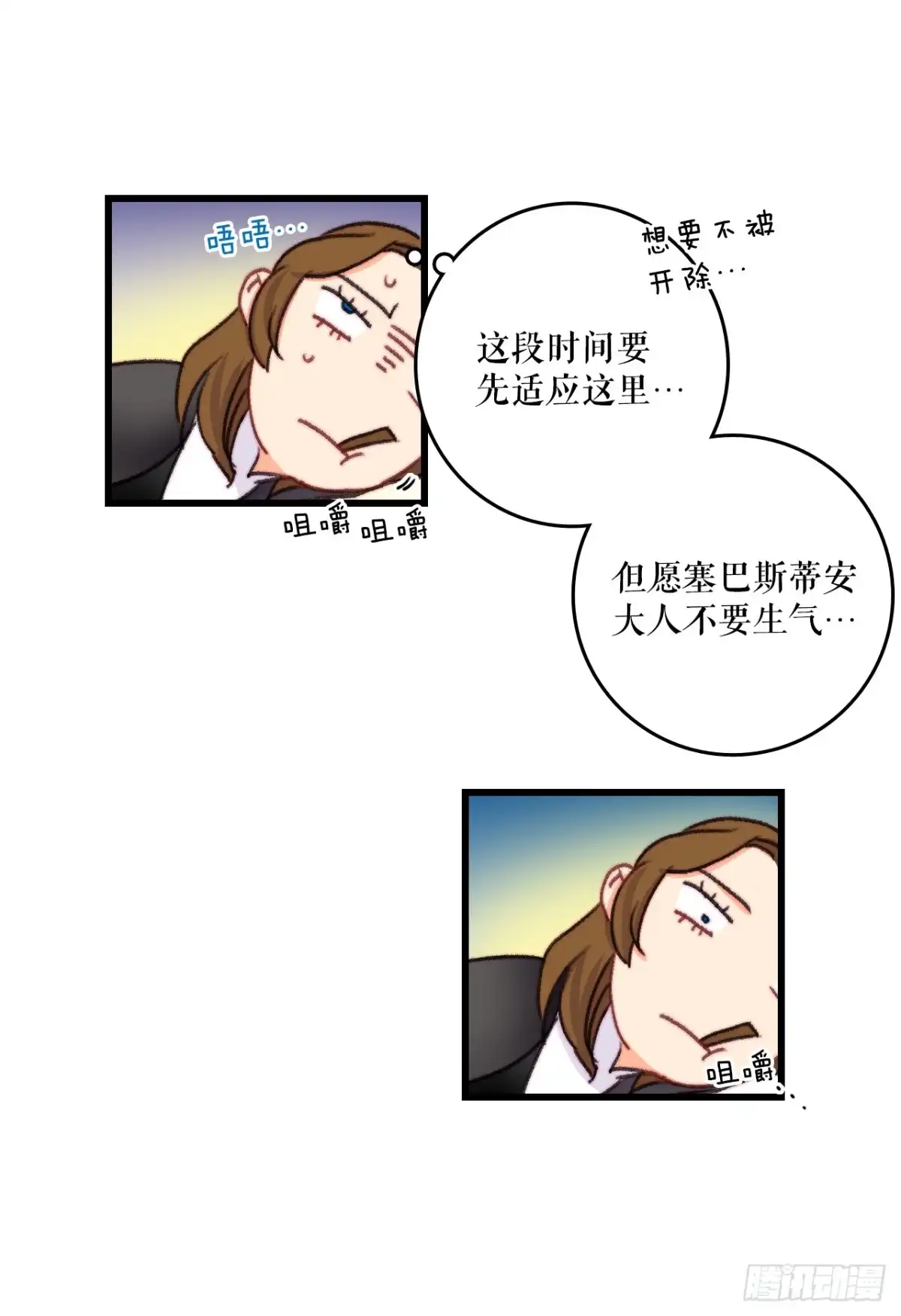 《Bring the Love》87.舒尔茨回家 第49页