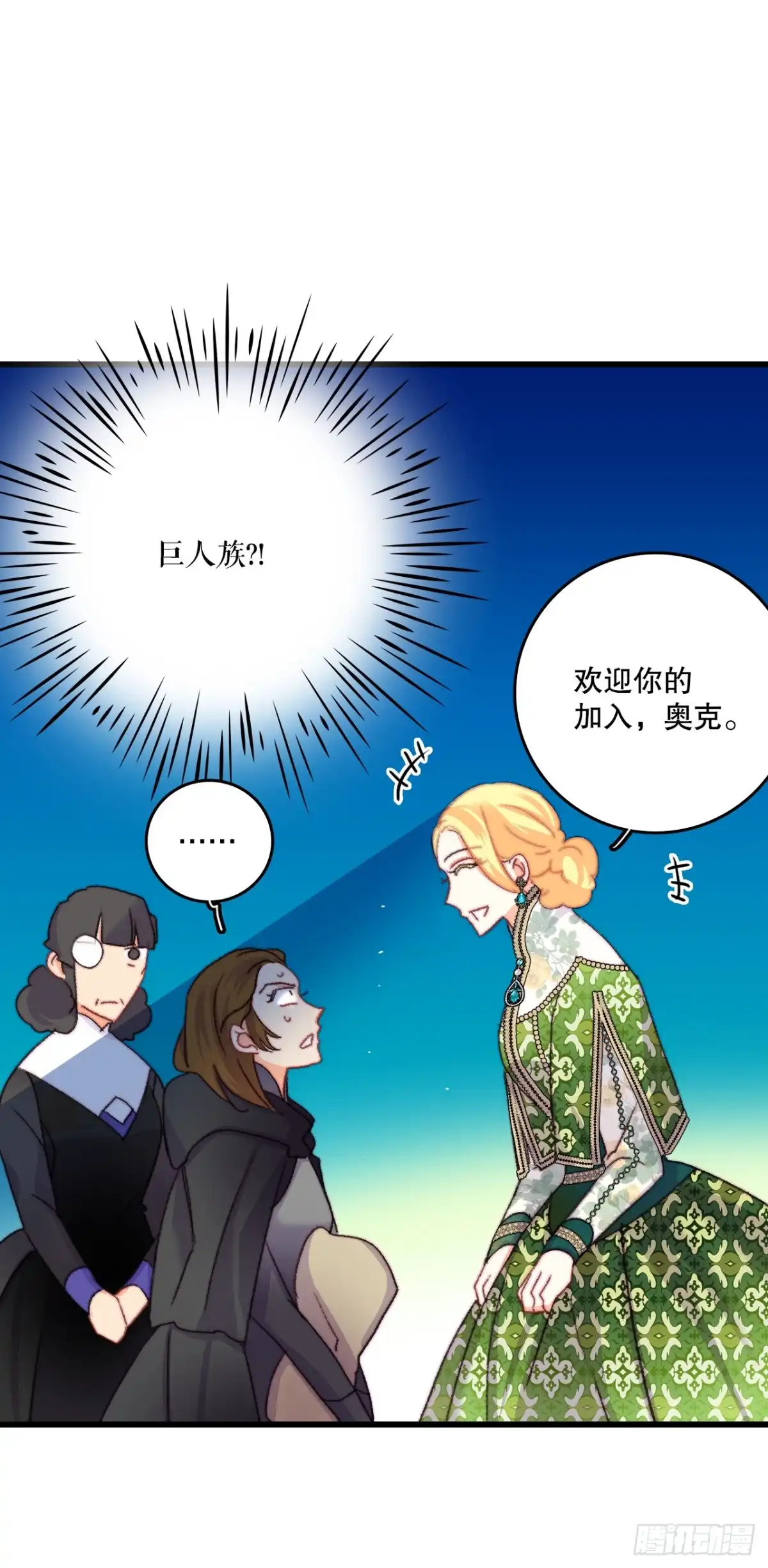 《Bring the Love》87.舒尔茨回家 第29页