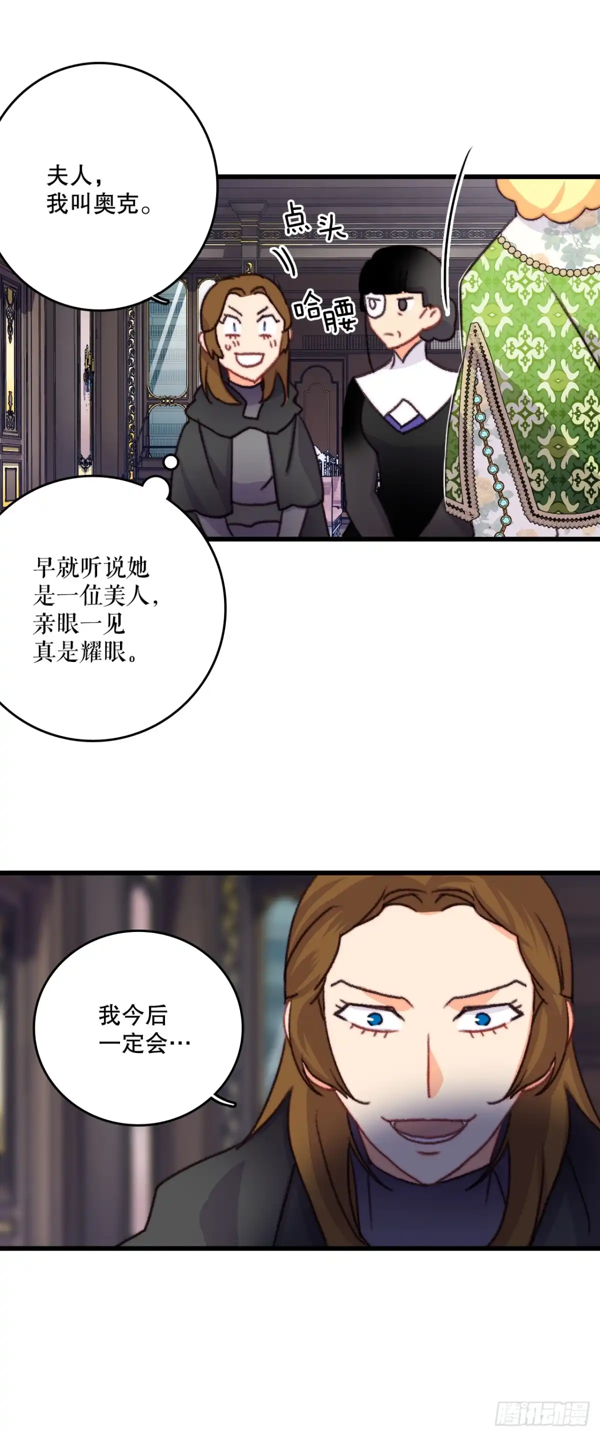 《Bring the Love》87.舒尔茨回家 第27页