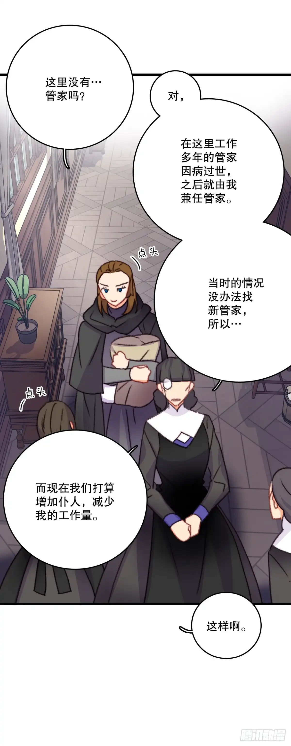 《Bring the Love》87.舒尔茨回家 第17页