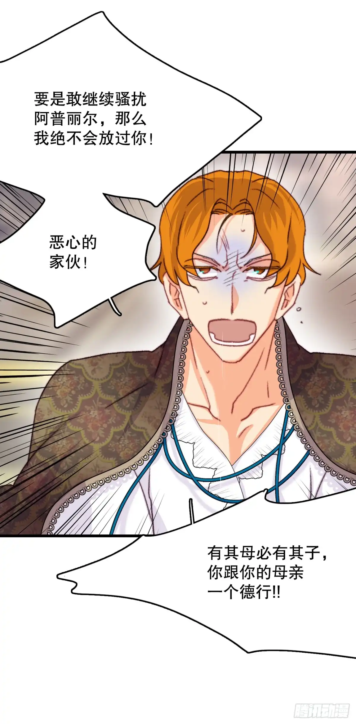 《Bring the Love》87.舒尔茨回家 第8页