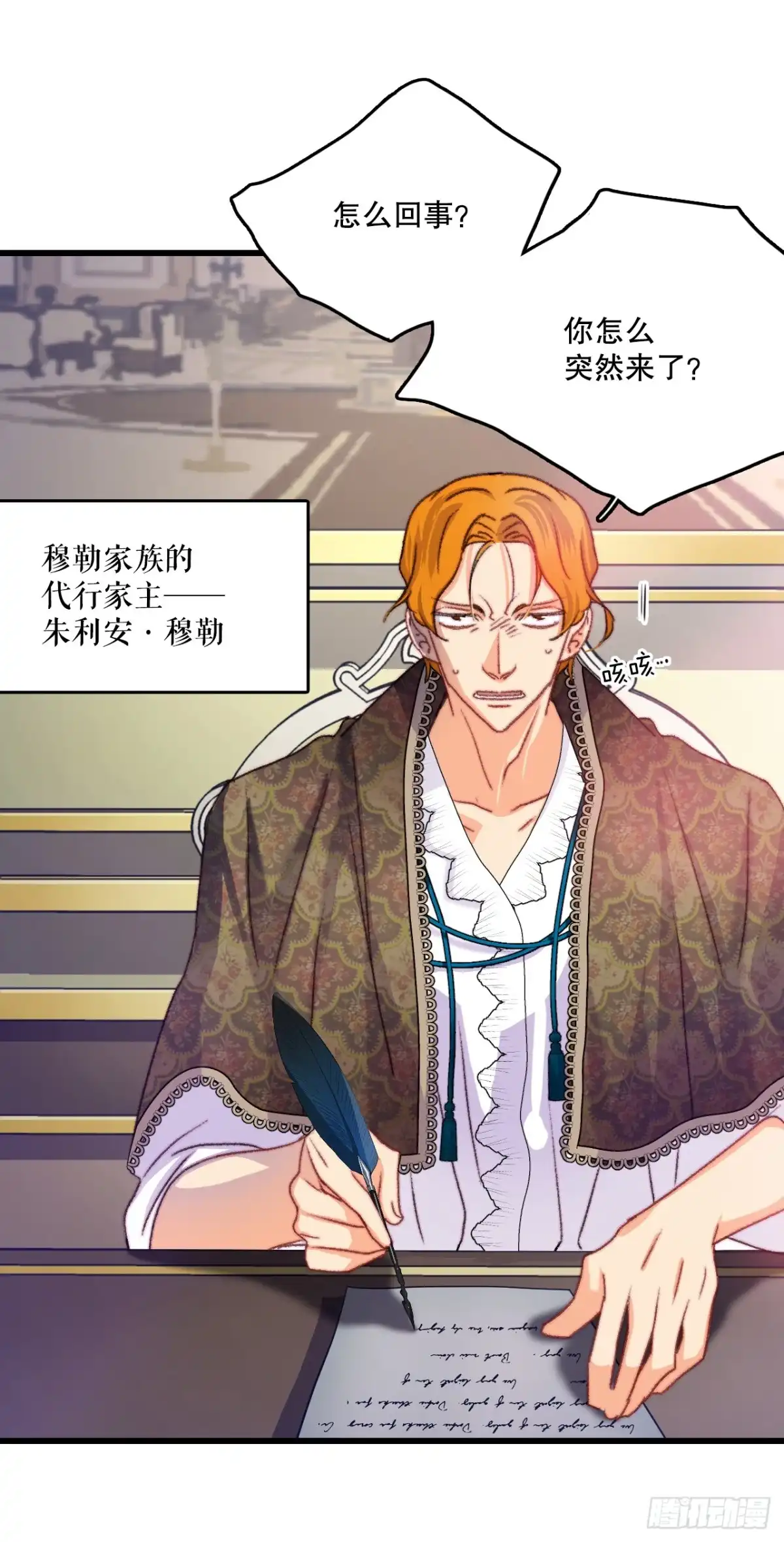 《Bring the Love》87.舒尔茨回家 第3页