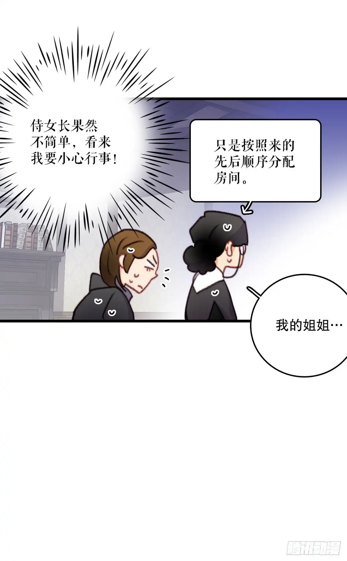 《Bring the Love》87.舒尔茨回家 第40页