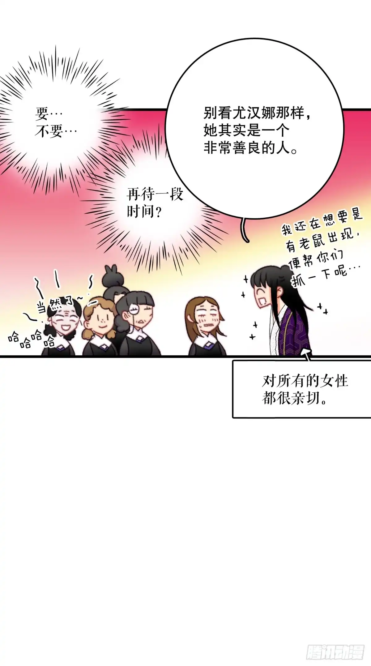 《Bring the Love》87.舒尔茨回家 第59页