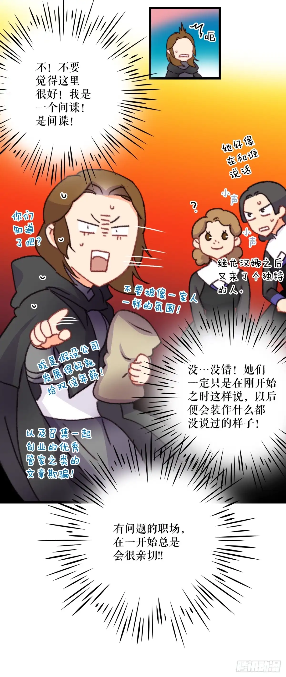 《Bring the Love》87.舒尔茨回家 第37页