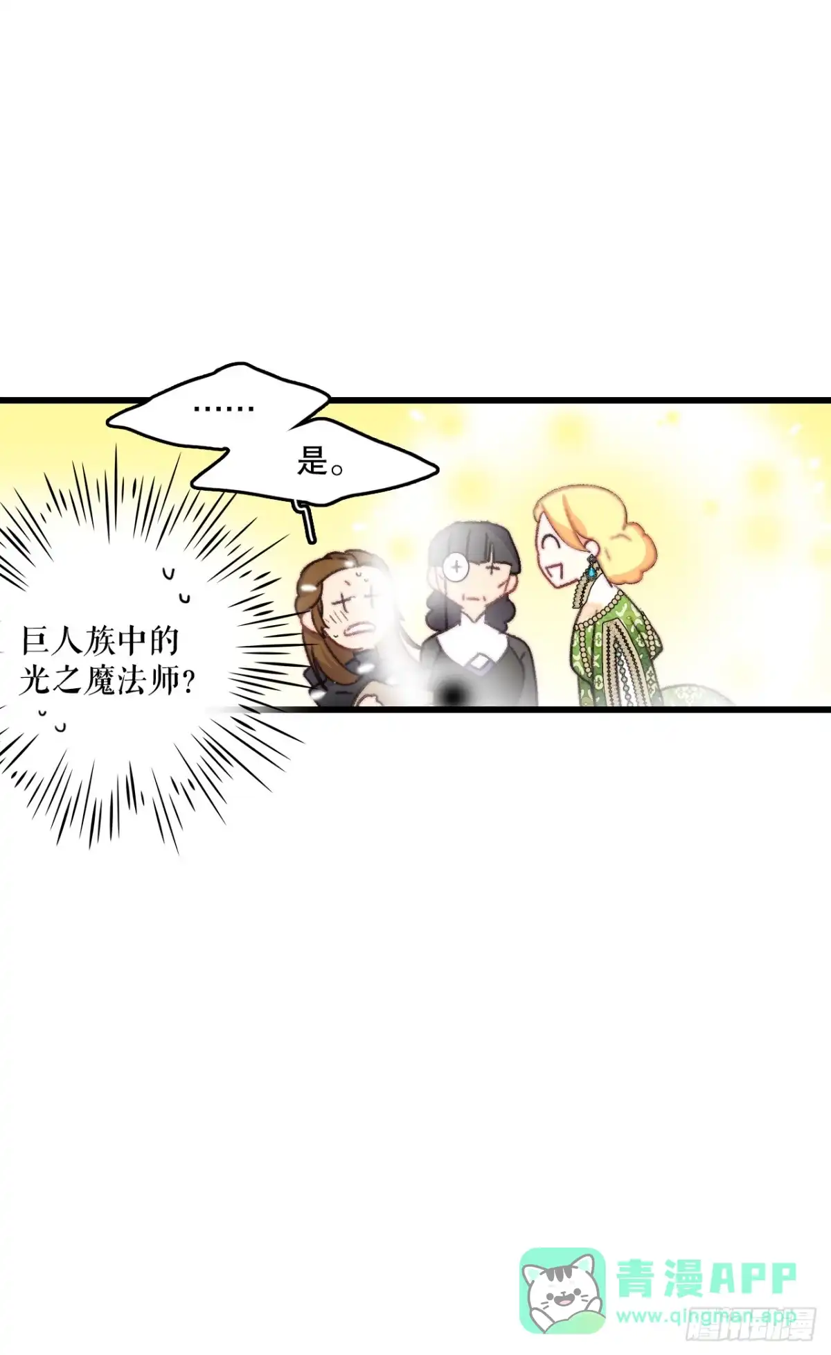 《Bring the Love》87.舒尔茨回家 第31页