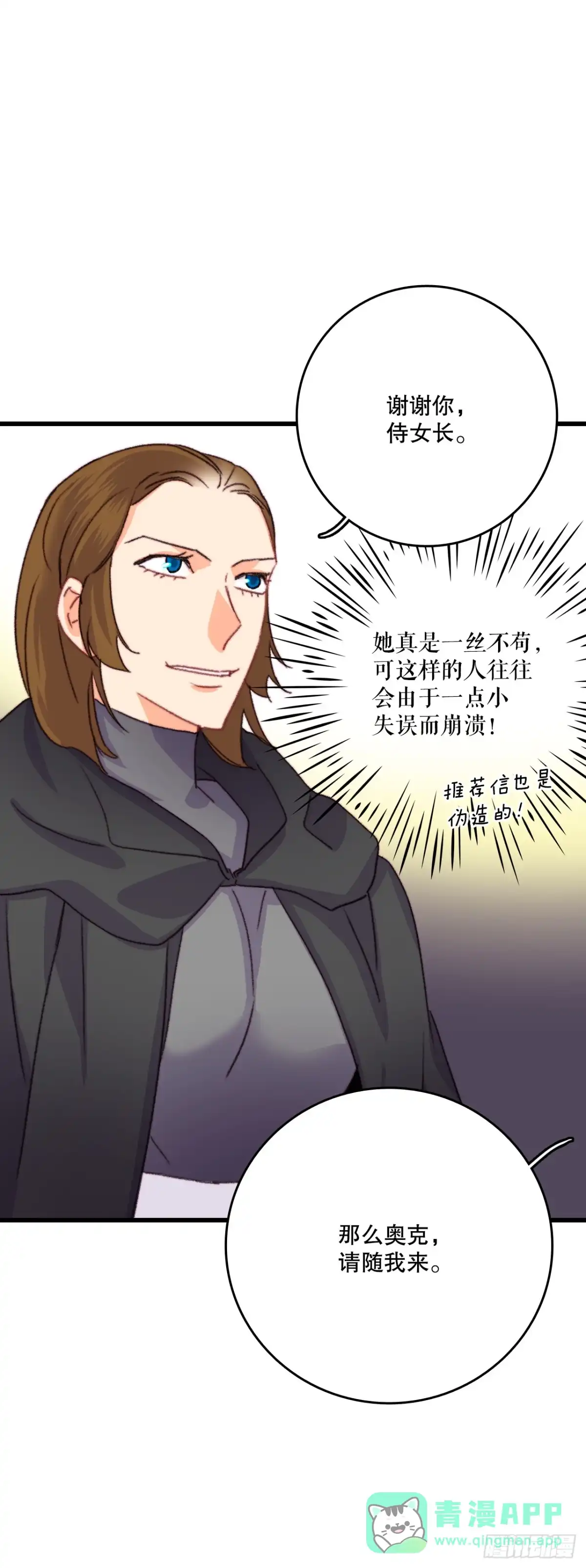 《Bring the Love》87.舒尔茨回家 第16页