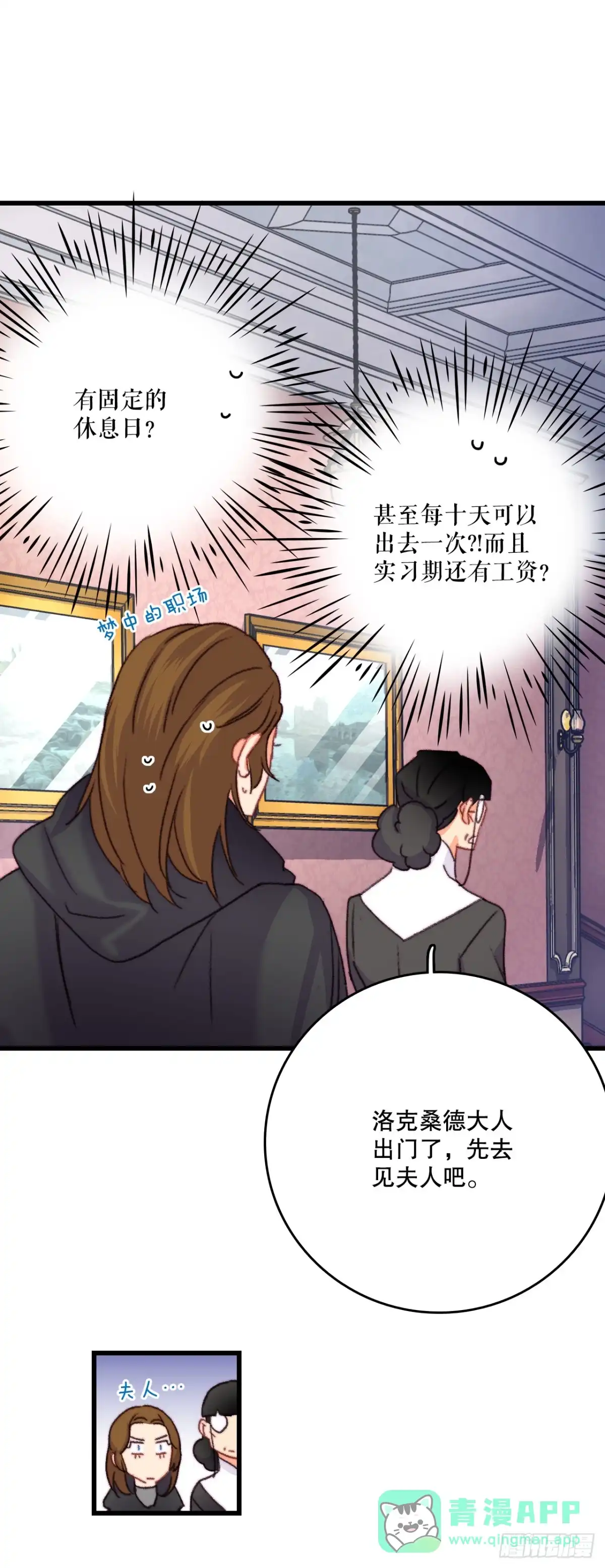 《Bring the Love》87.舒尔茨回家 第21页