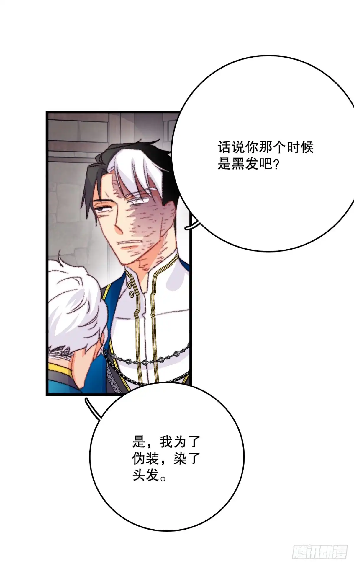 《Bring the Love》88.新来的仆人 第28页