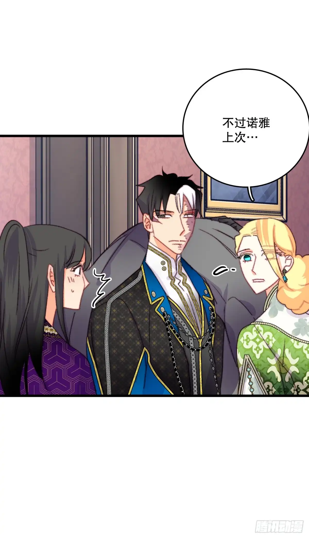 《Bring the Love》88.新来的仆人 第54页