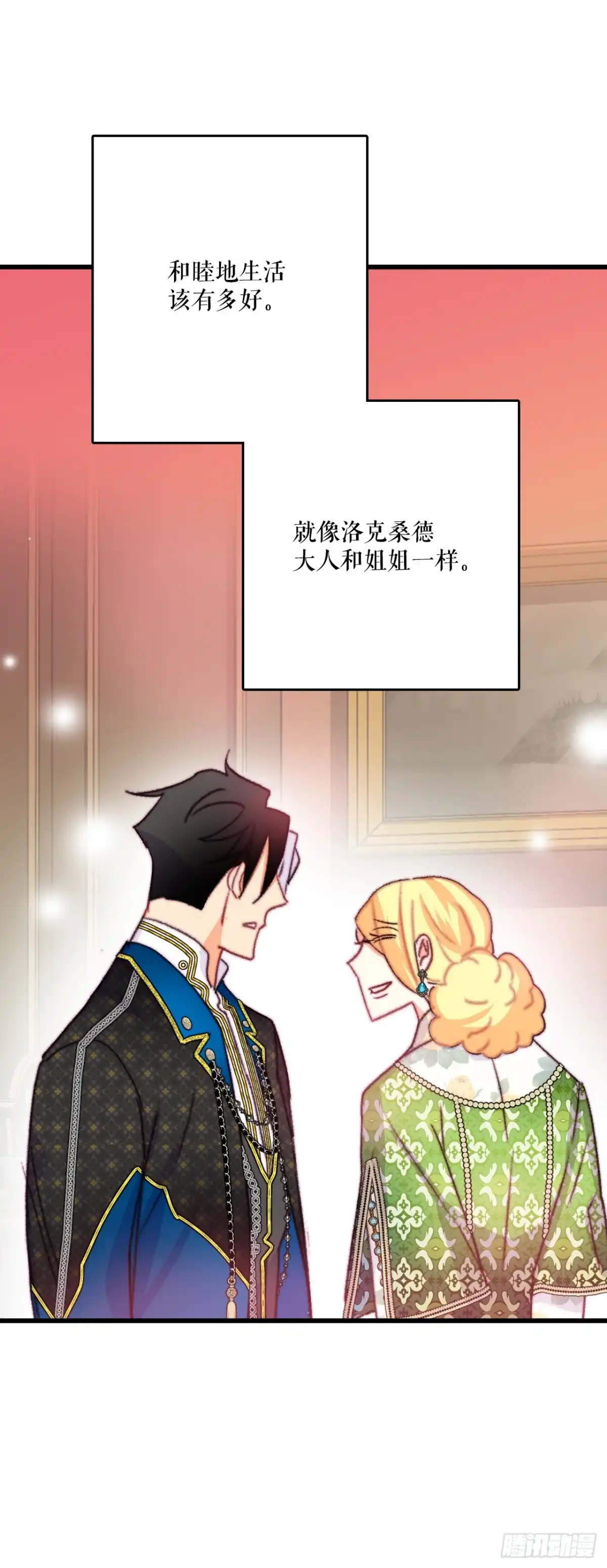 《Bring the Love》88.新来的仆人 第62页