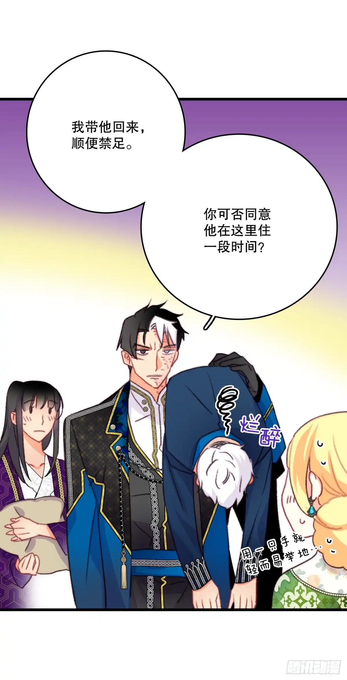 《Bring the Love》88.新来的仆人 第52页