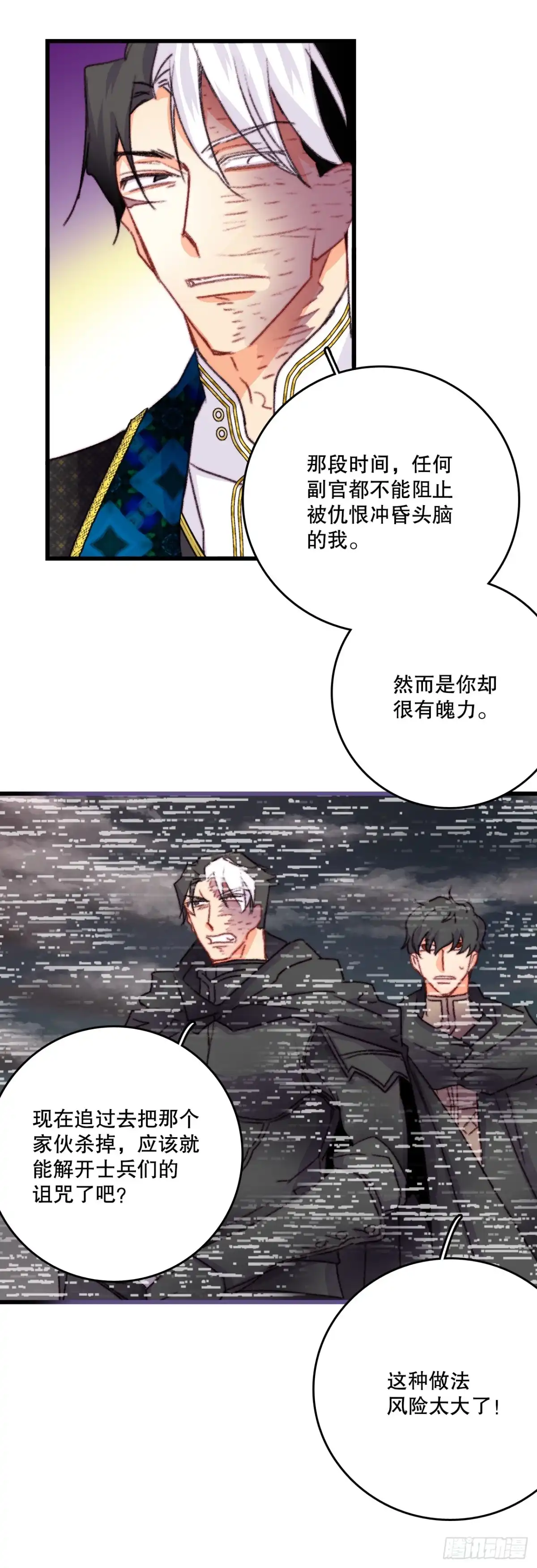 《Bring the Love》88.新来的仆人 第29页