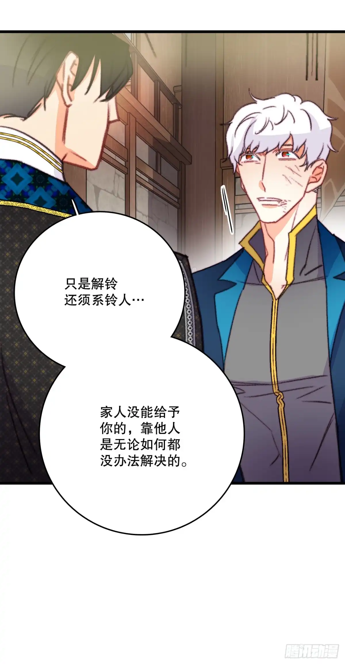《Bring the Love》88.新来的仆人 第38页