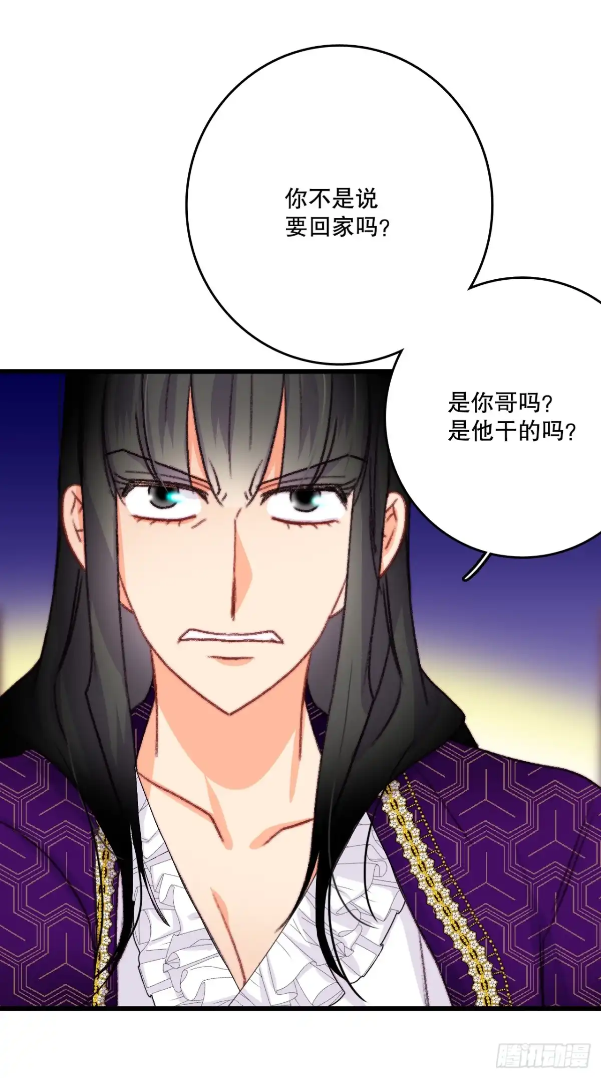 《Bring the Love》88.新来的仆人 第8页