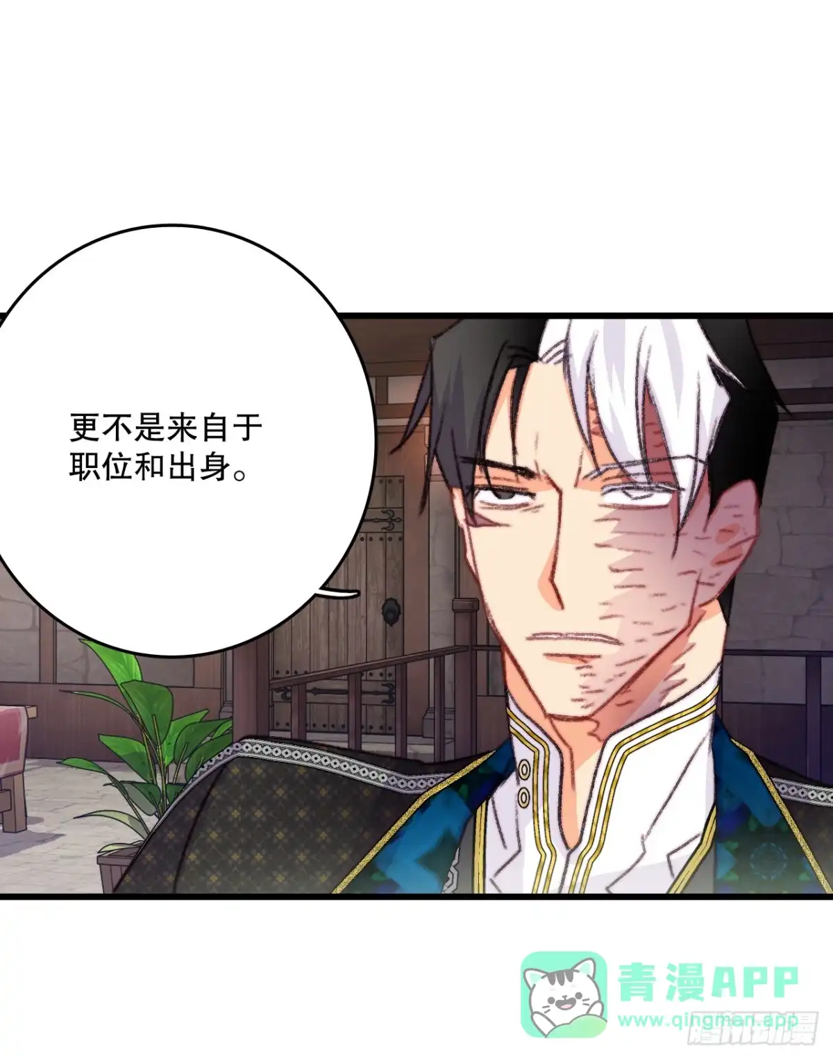 《Bring the Love》88.新来的仆人 第31页