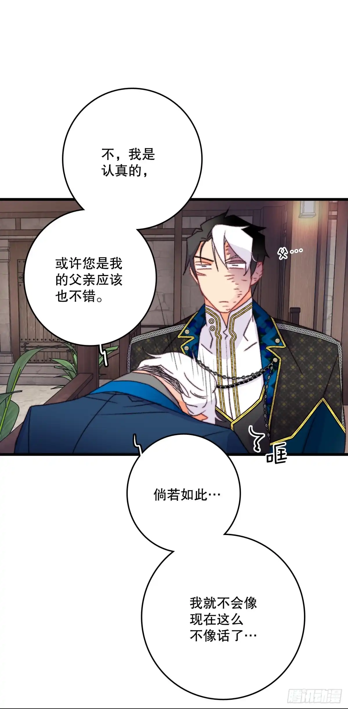 《Bring the Love》88.新来的仆人 第45页