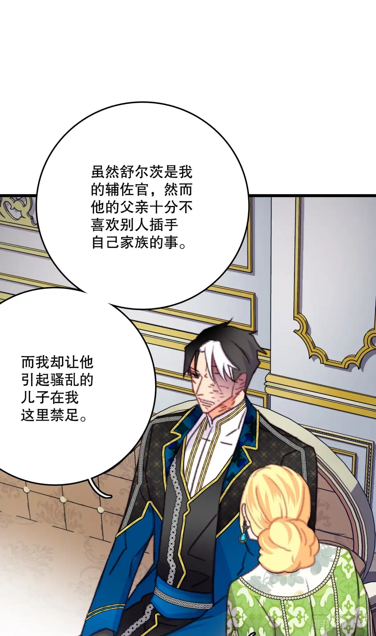 《Bring the Love》88.新来的仆人 第68页