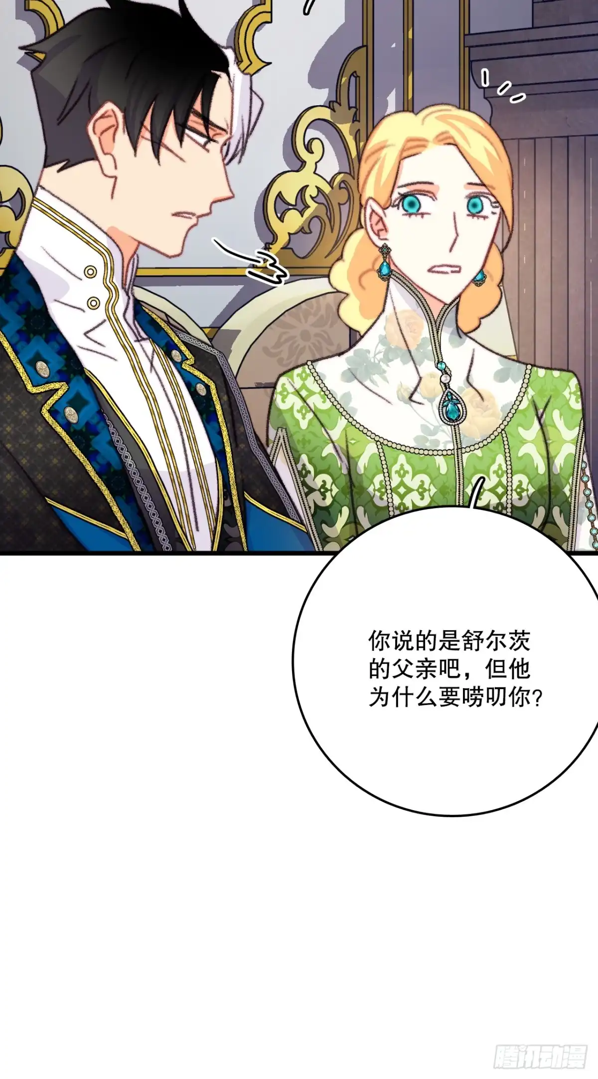 《Bring the Love》88.新来的仆人 第67页
