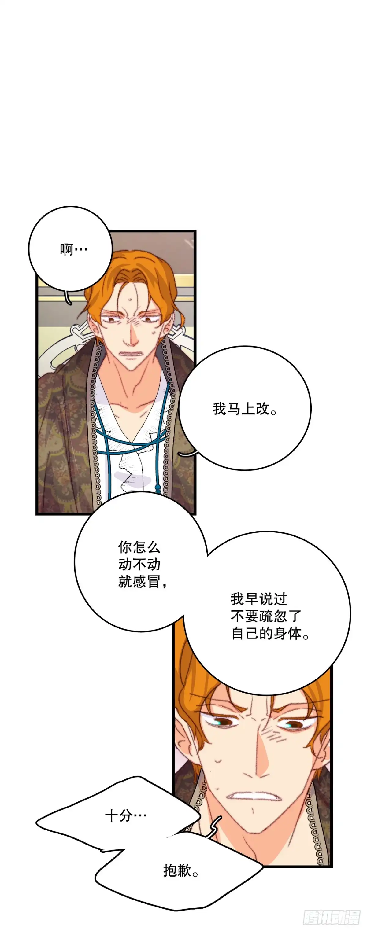 《Bring the Love》88.新来的仆人 第72页