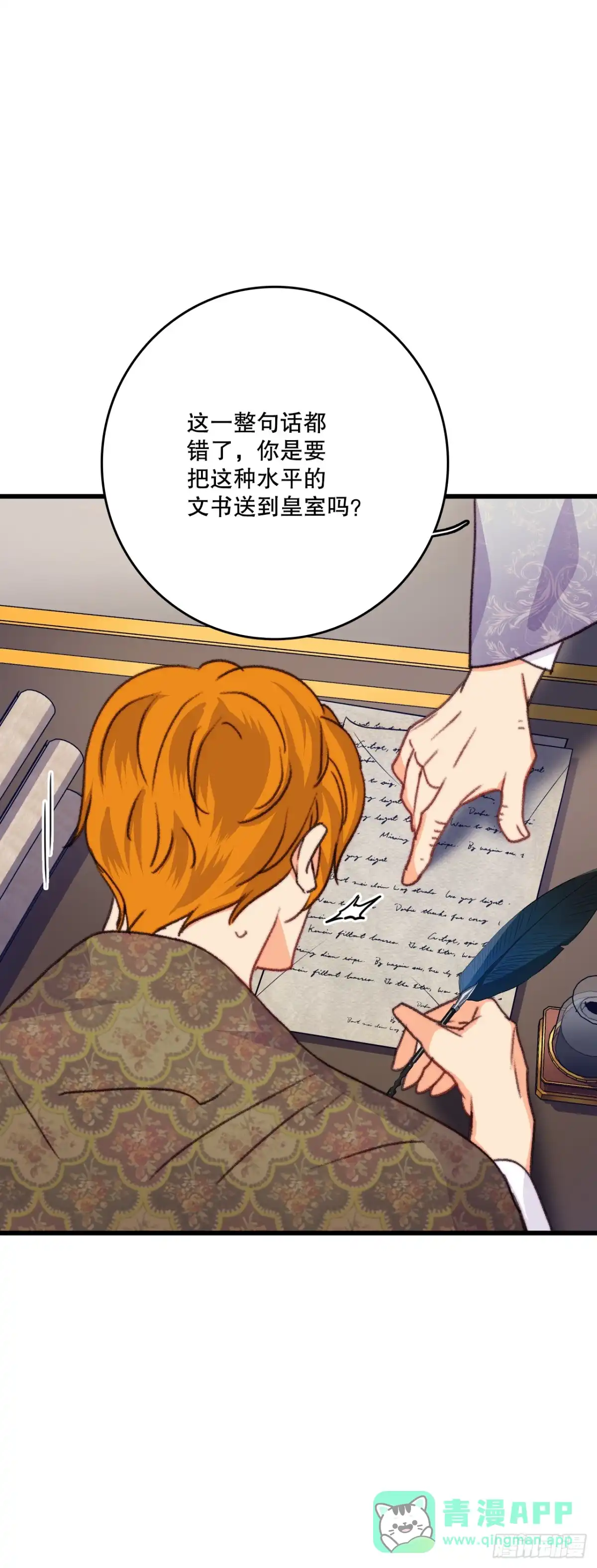 《Bring the Love》88.新来的仆人 第71页