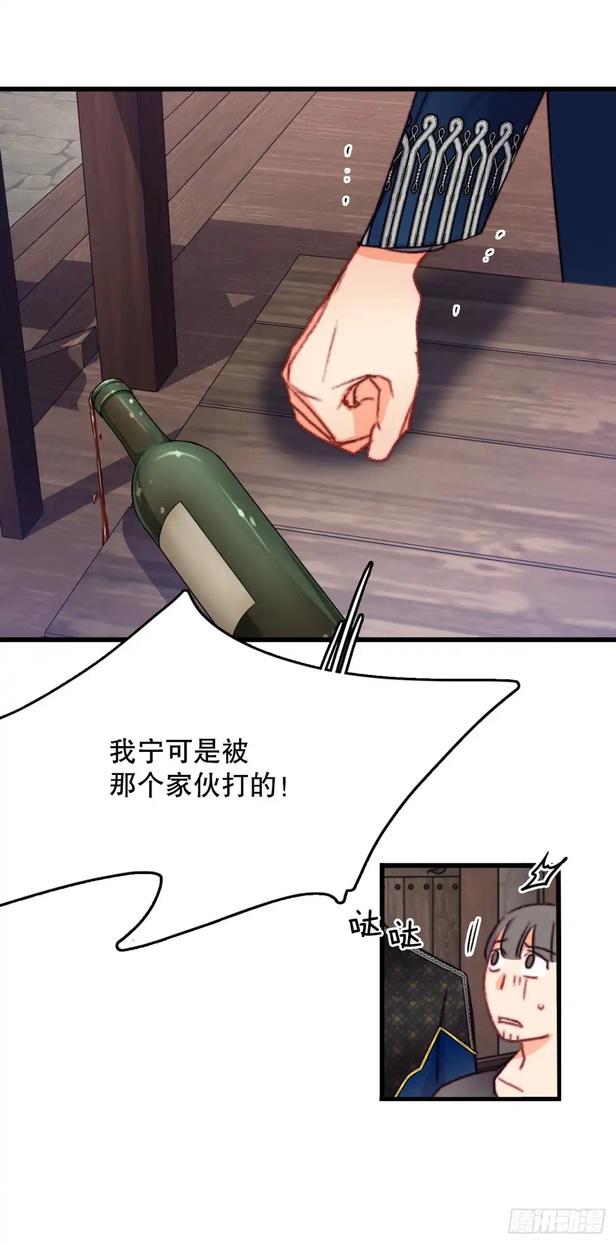 《Bring the Love》88.新来的仆人 第13页