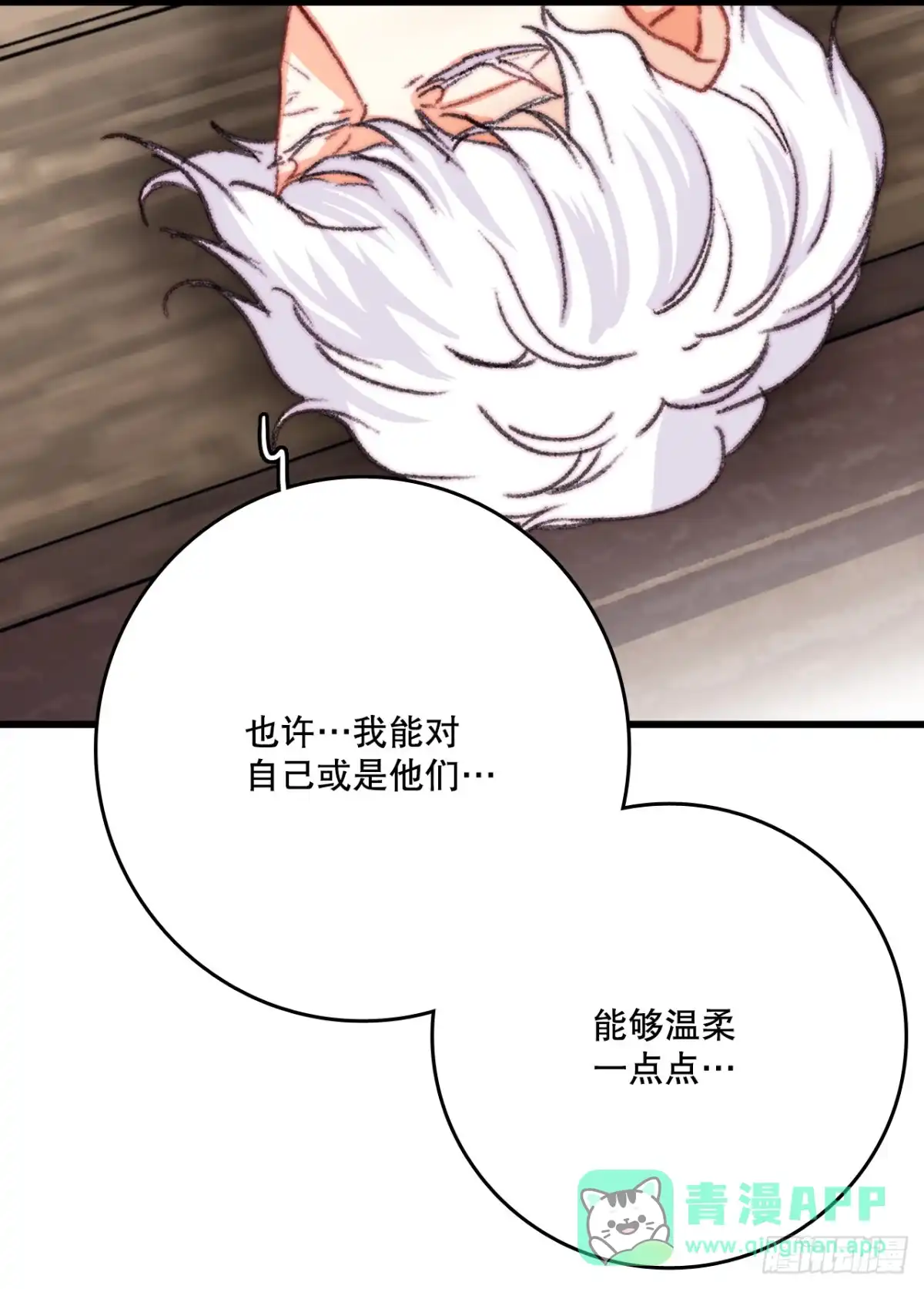 《Bring the Love》88.新来的仆人 第46页