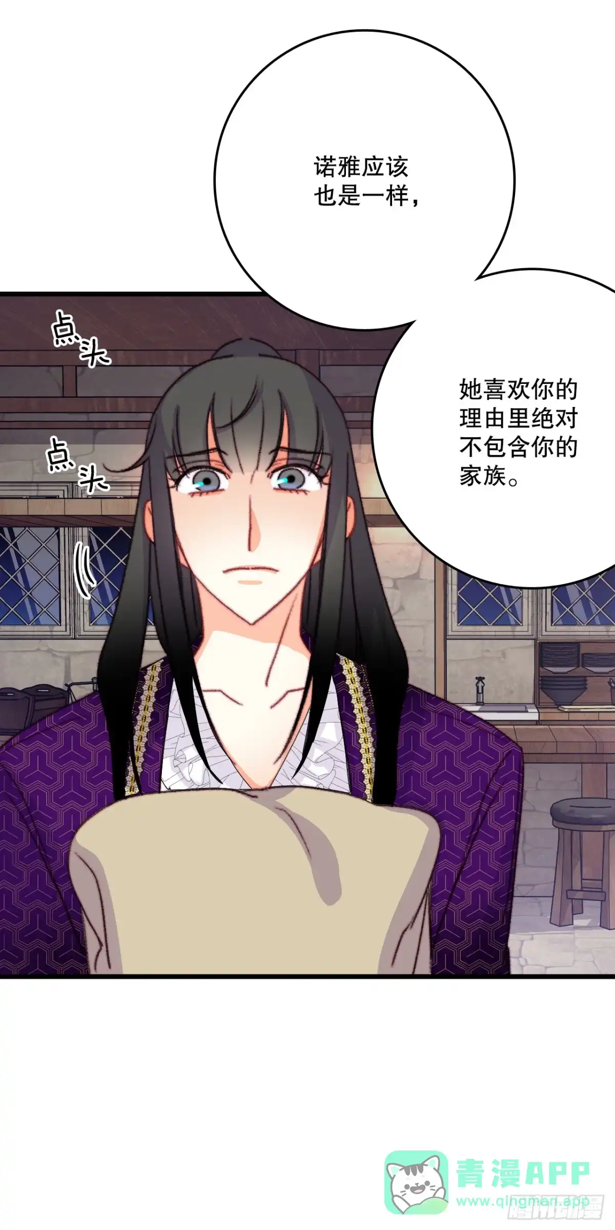 《Bring the Love》88.新来的仆人 第36页