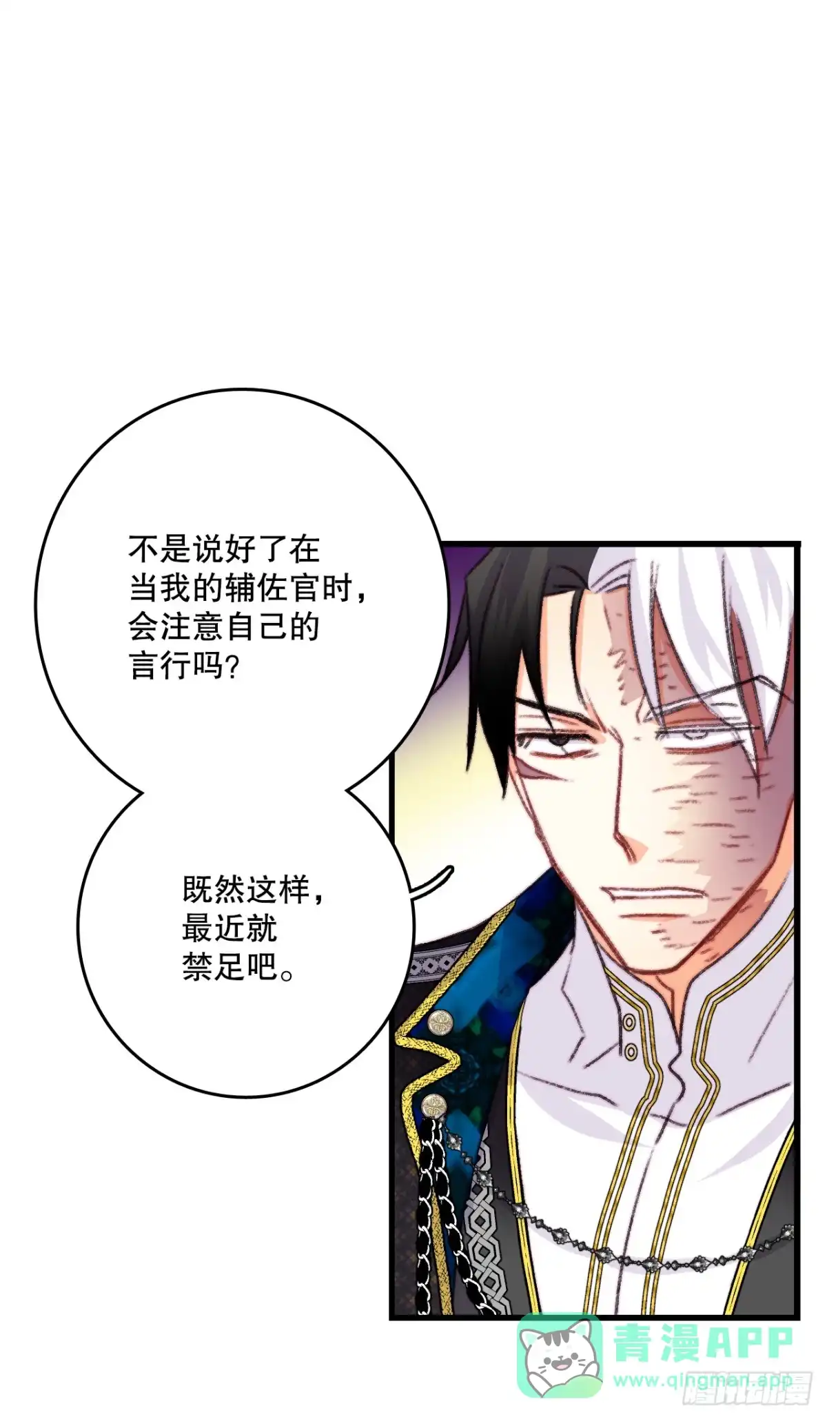 《Bring the Love》88.新来的仆人 第21页