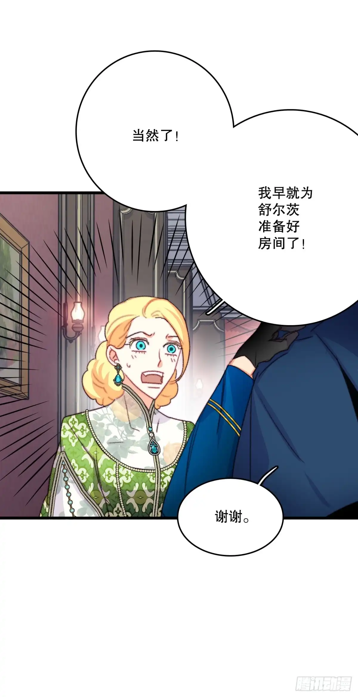 《Bring the Love》88.新来的仆人 第53页
