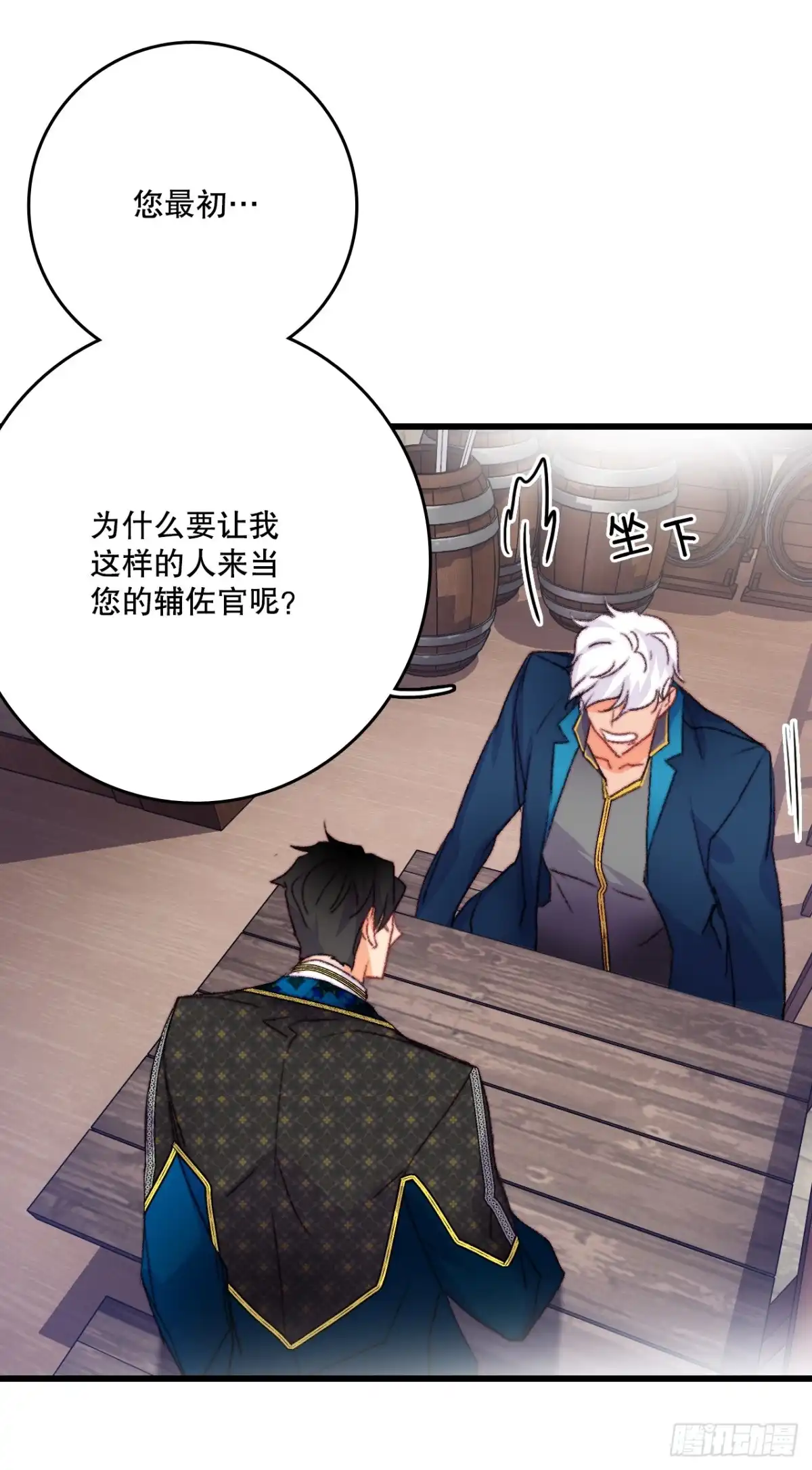 《Bring the Love》88.新来的仆人 第23页