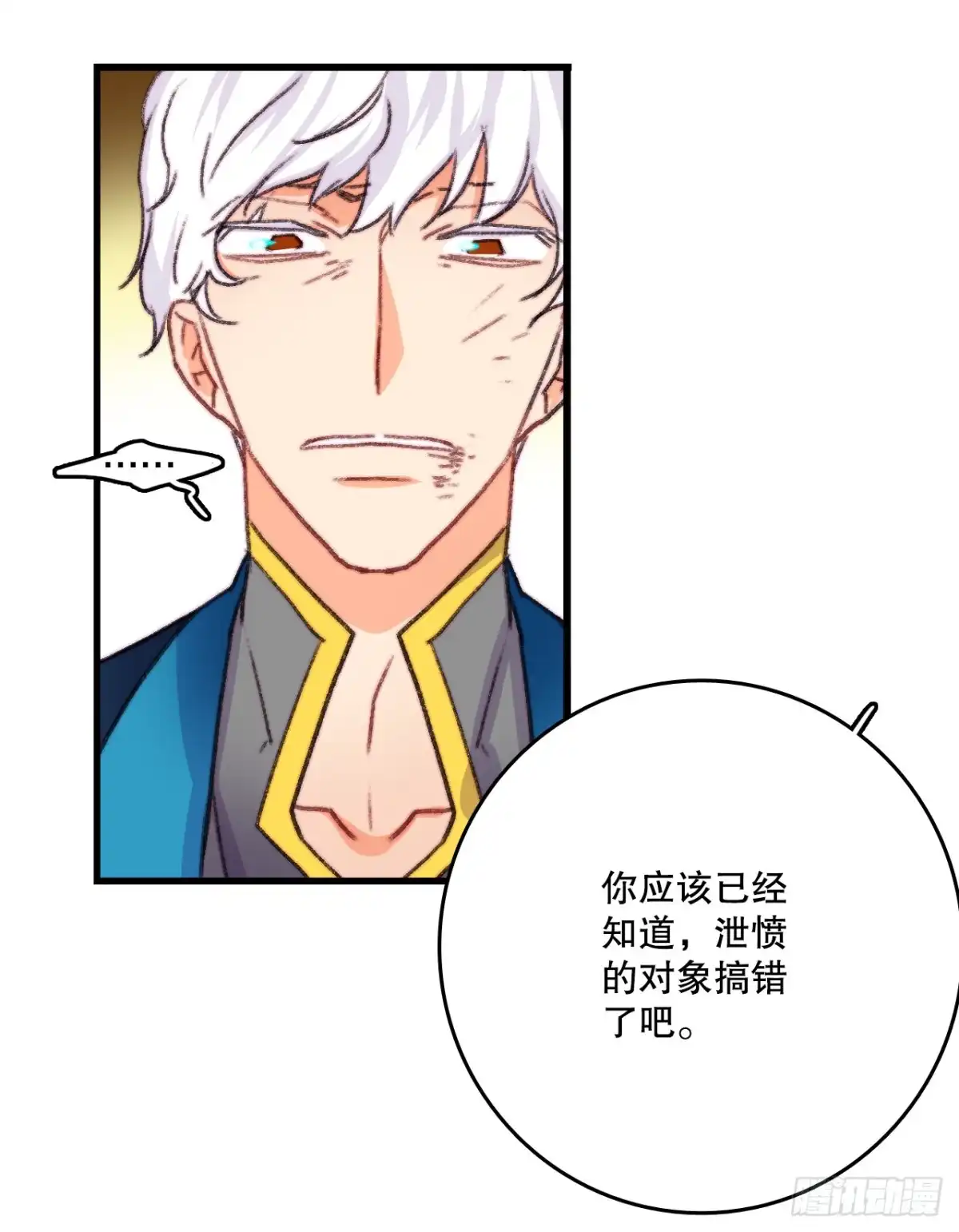 《Bring the Love》88.新来的仆人 第22页