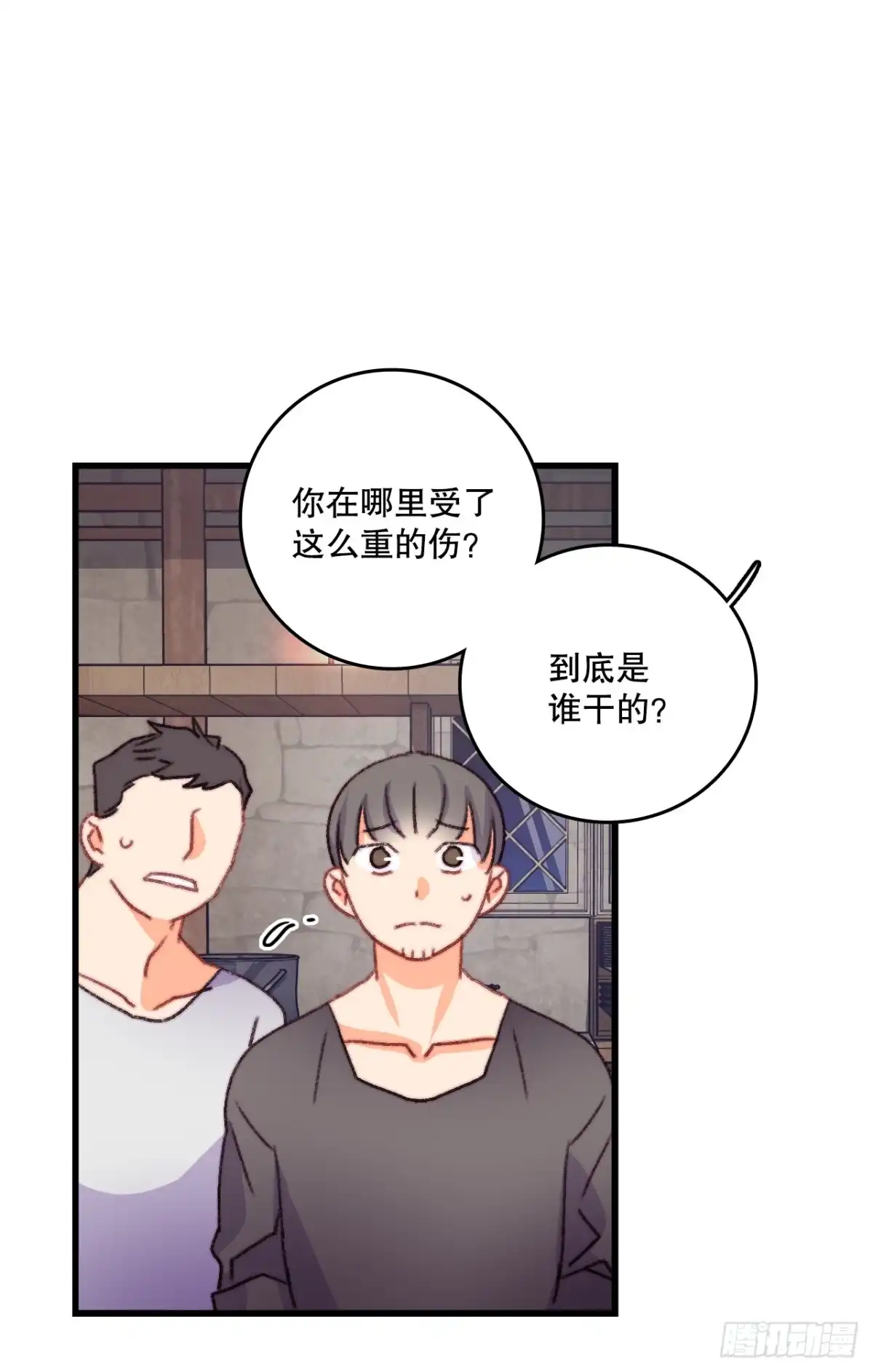 《Bring the Love》88.新来的仆人 第7页