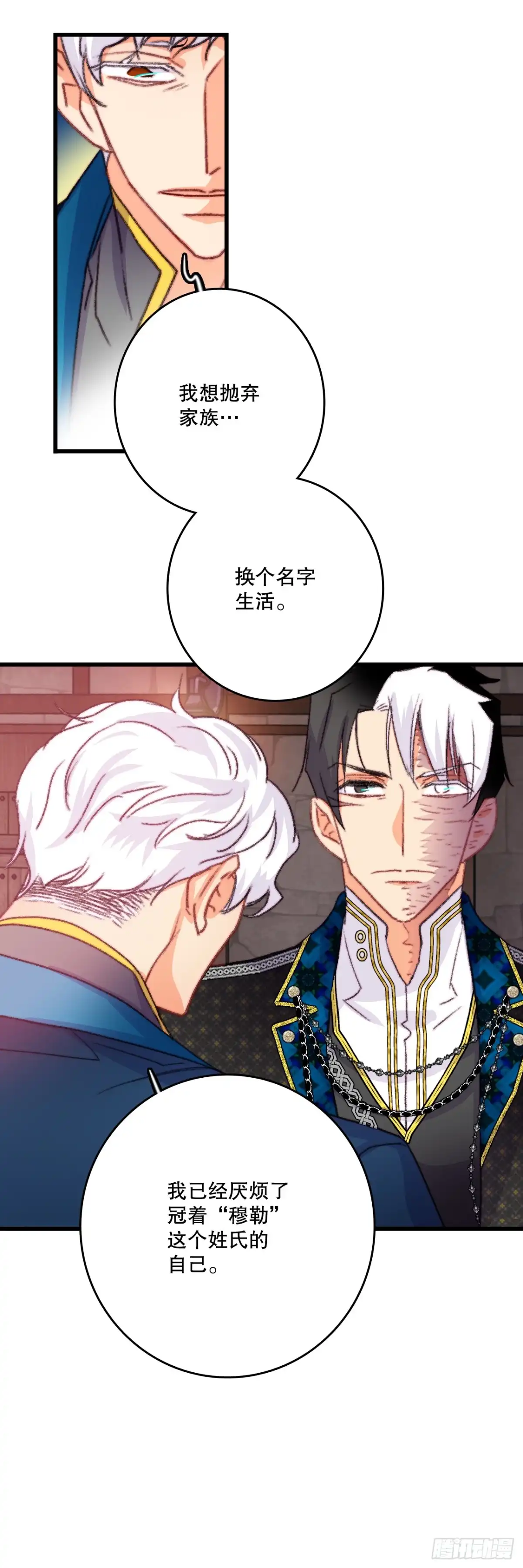 《Bring the Love》88.新来的仆人 第33页