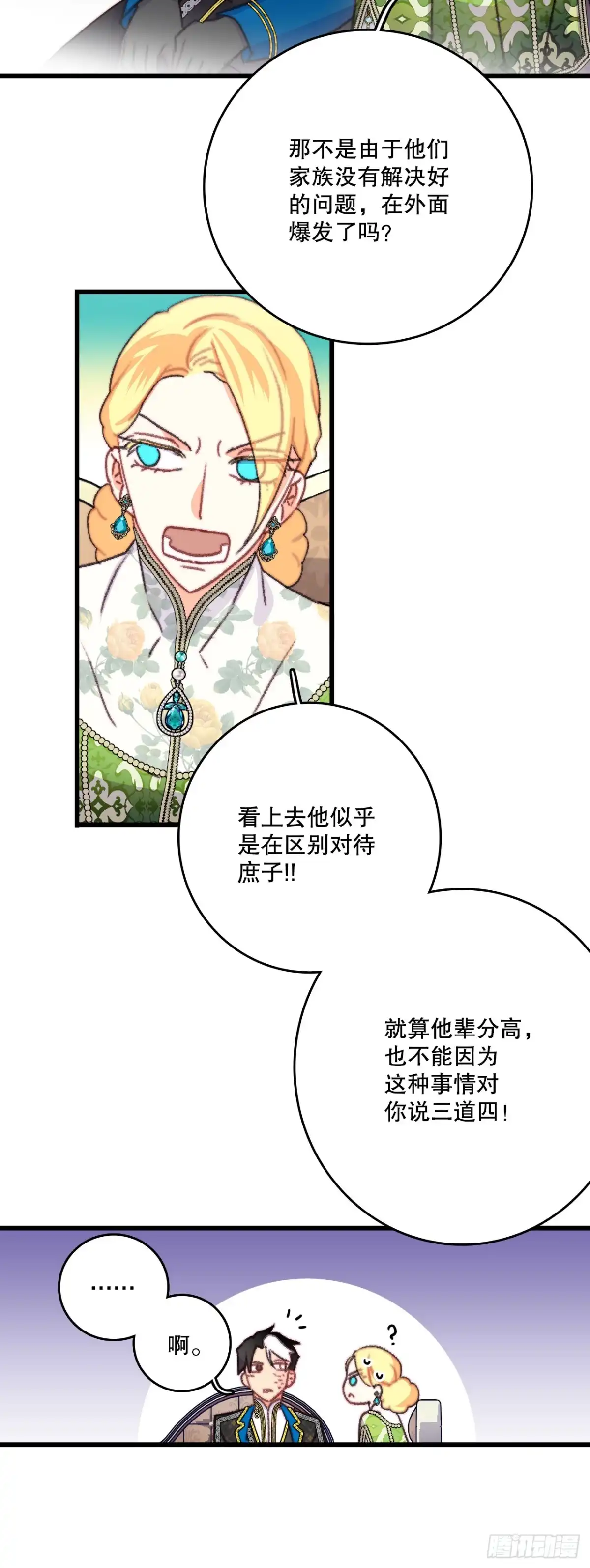 《Bring the Love》88.新来的仆人 第69页