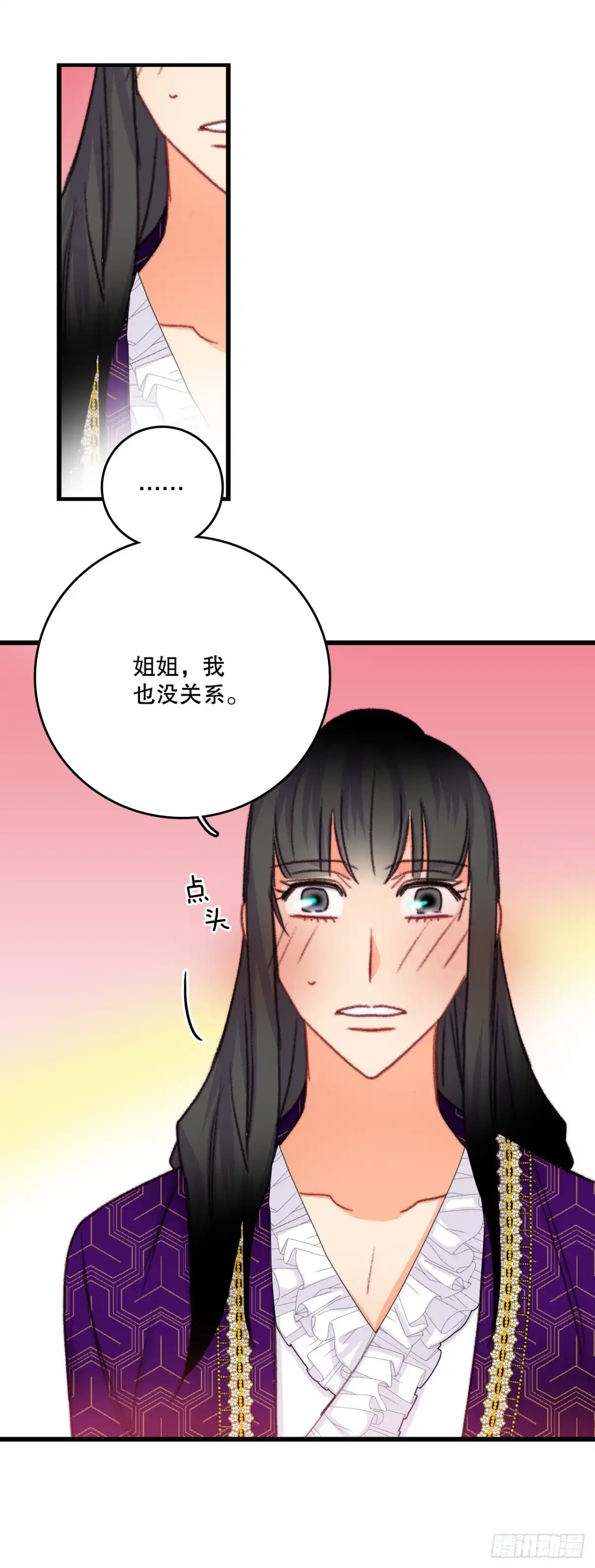 《Bring the Love》88.新来的仆人 第55页