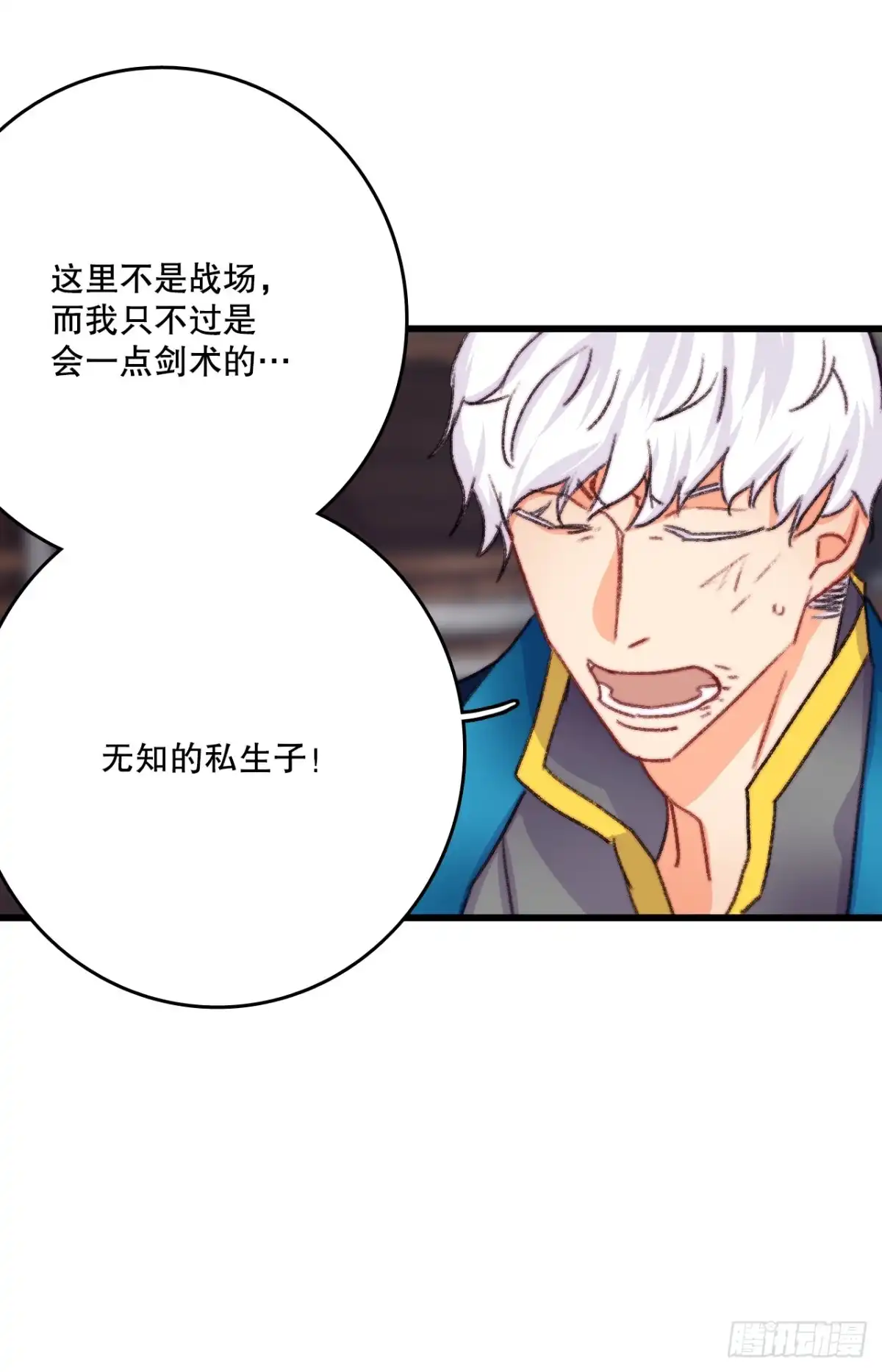 《Bring the Love》88.新来的仆人 第24页