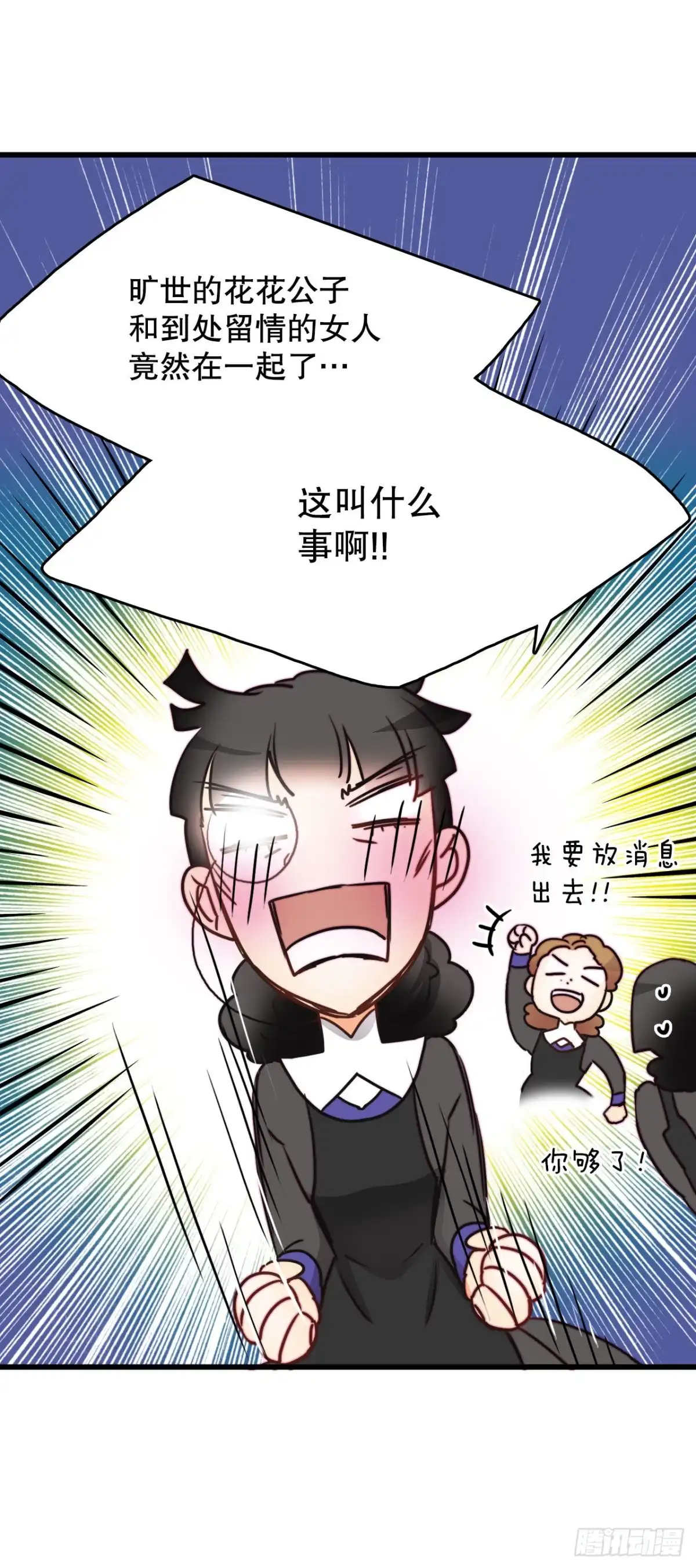 《Bring the Love》8.诺雅的恋情 第37页