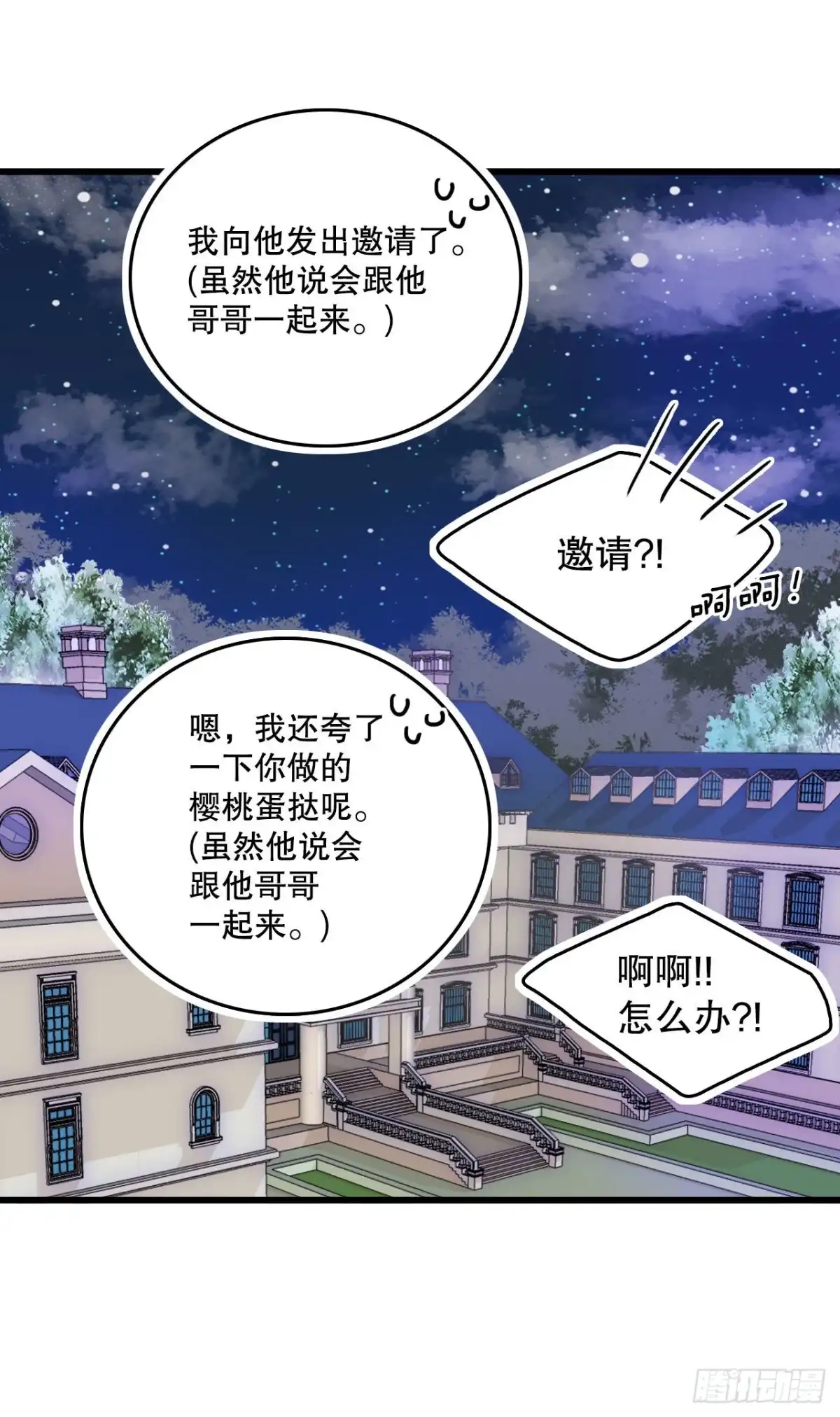 《Bring the Love》8.诺雅的恋情 第45页