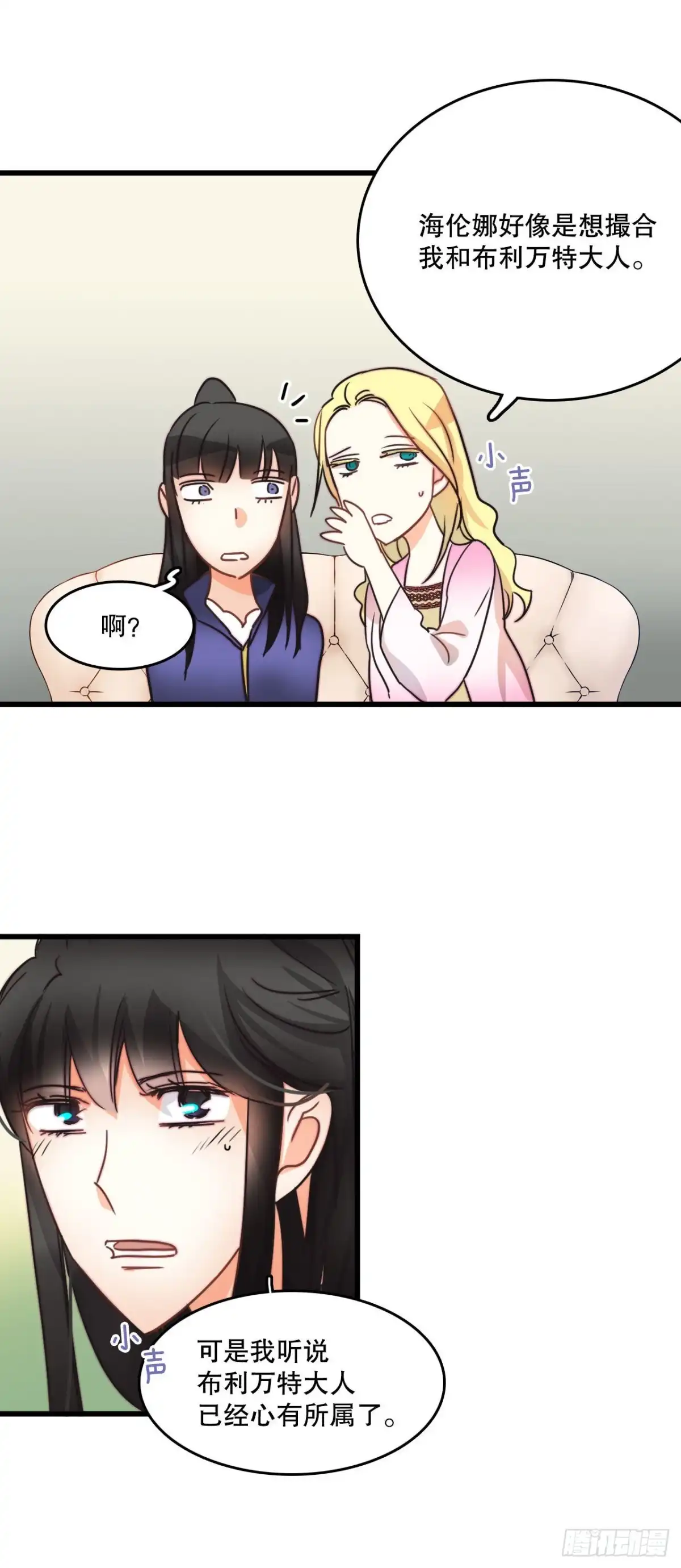 《Bring the Love》8.诺雅的恋情 第47页