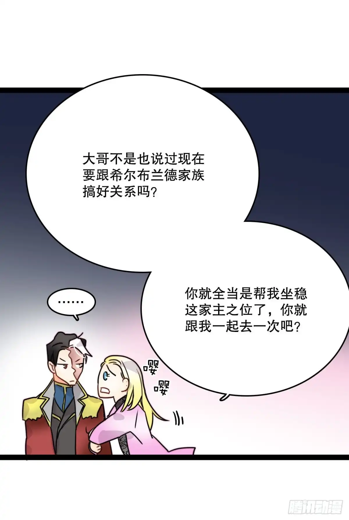 《Bring the Love》8.诺雅的恋情 第13页