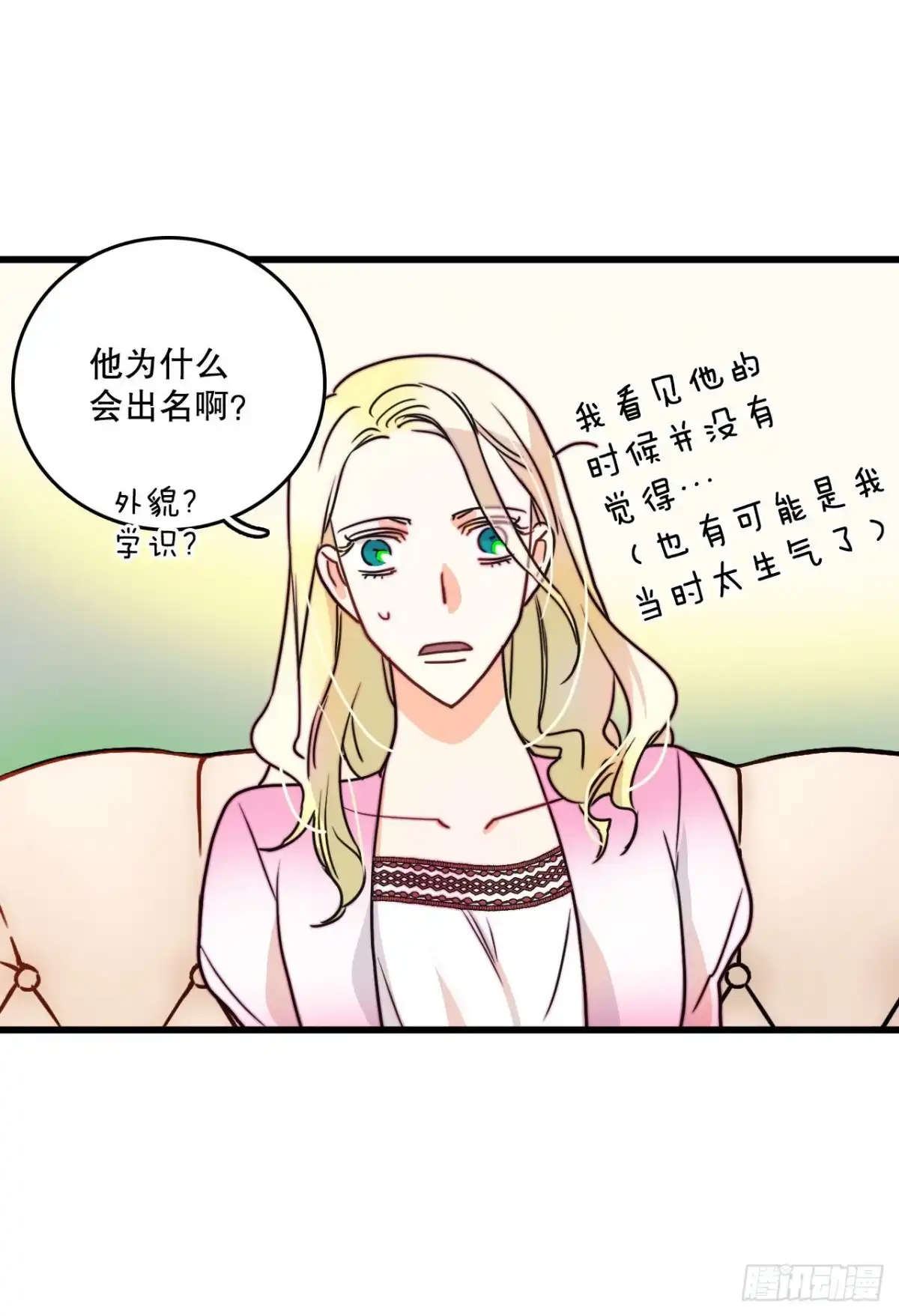 《Bring the Love》8.诺雅的恋情 第32页