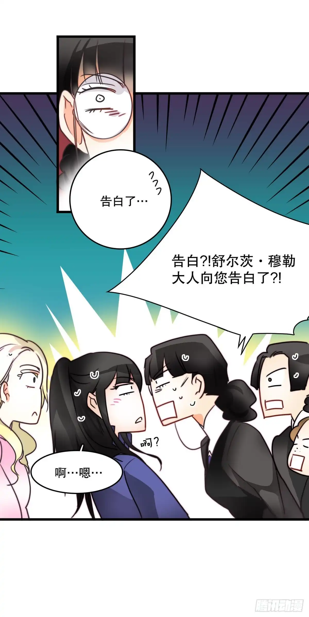 《Bring the Love》8.诺雅的恋情 第28页