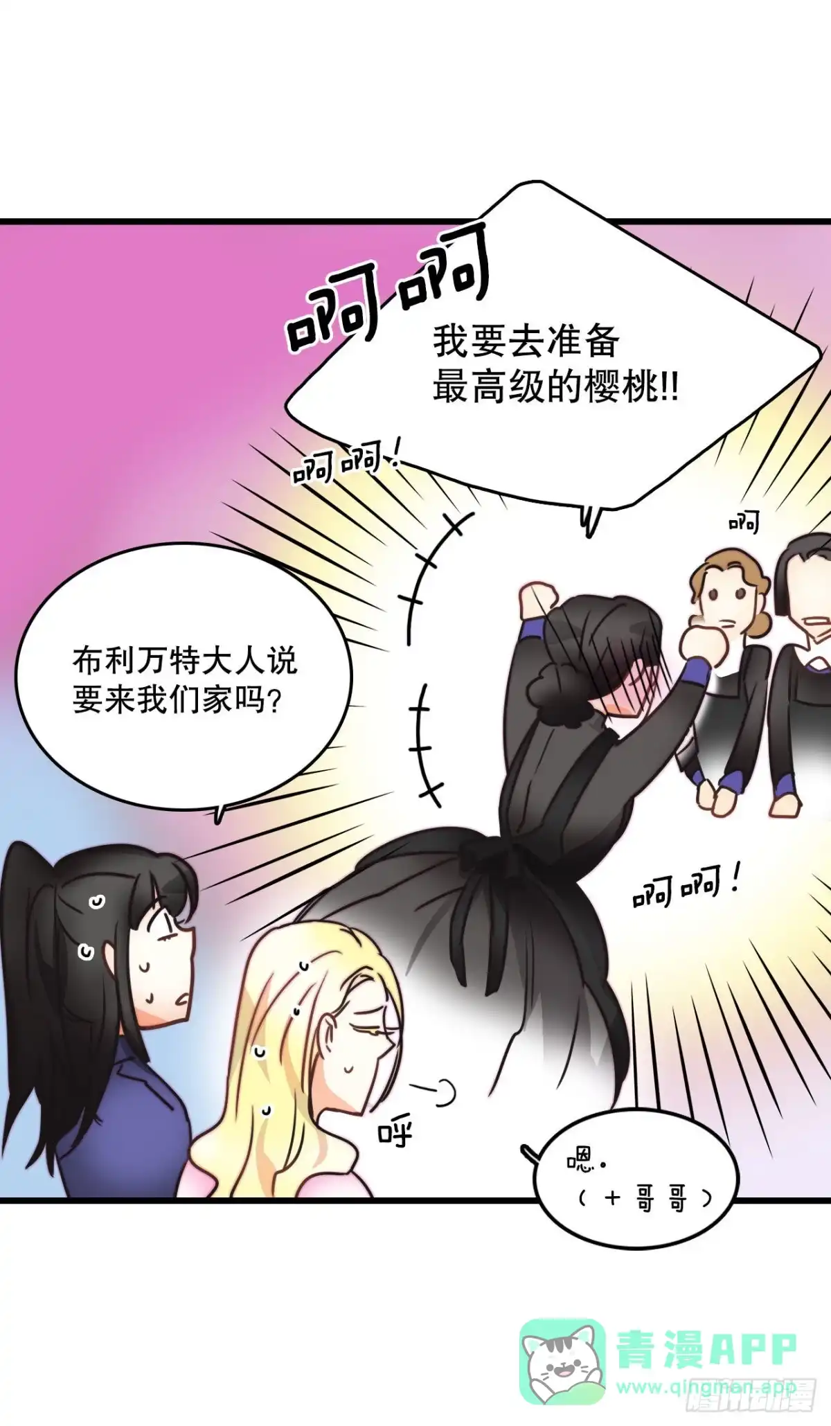 《Bring the Love》8.诺雅的恋情 第46页