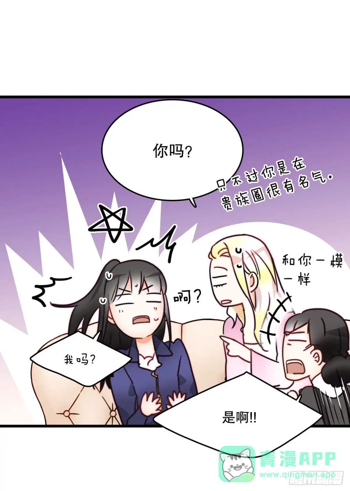 《Bring the Love》8.诺雅的恋情 第36页