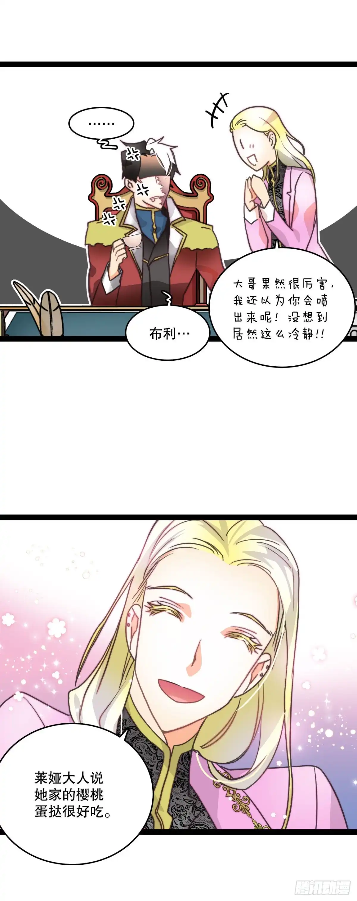 《Bring the Love》8.诺雅的恋情 第8页