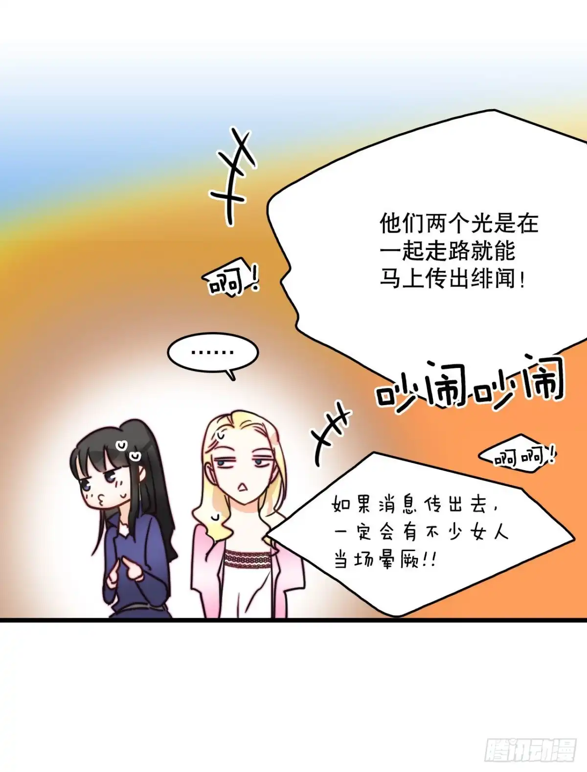 《Bring the Love》8.诺雅的恋情 第38页