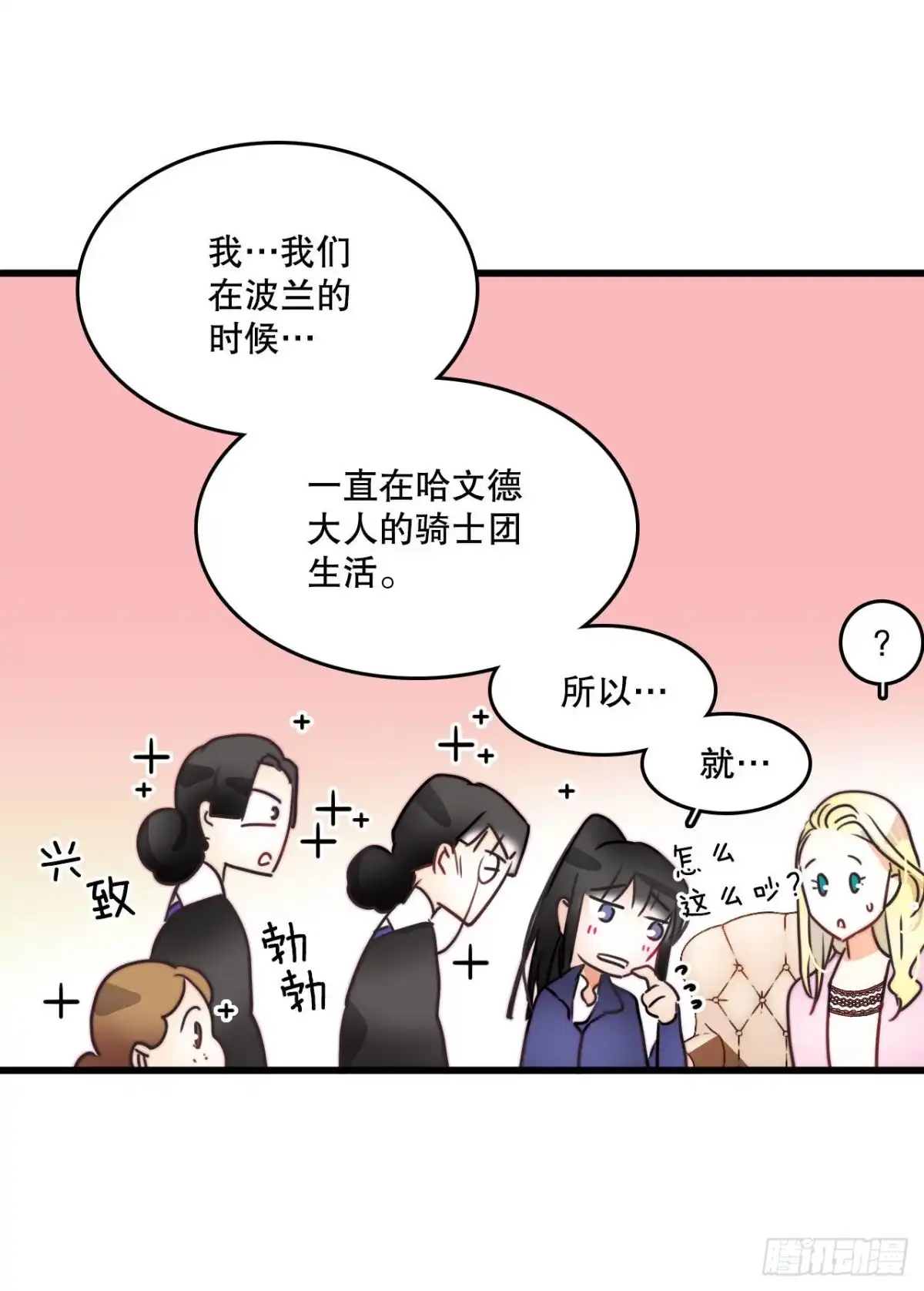 《Bring the Love》8.诺雅的恋情 第27页